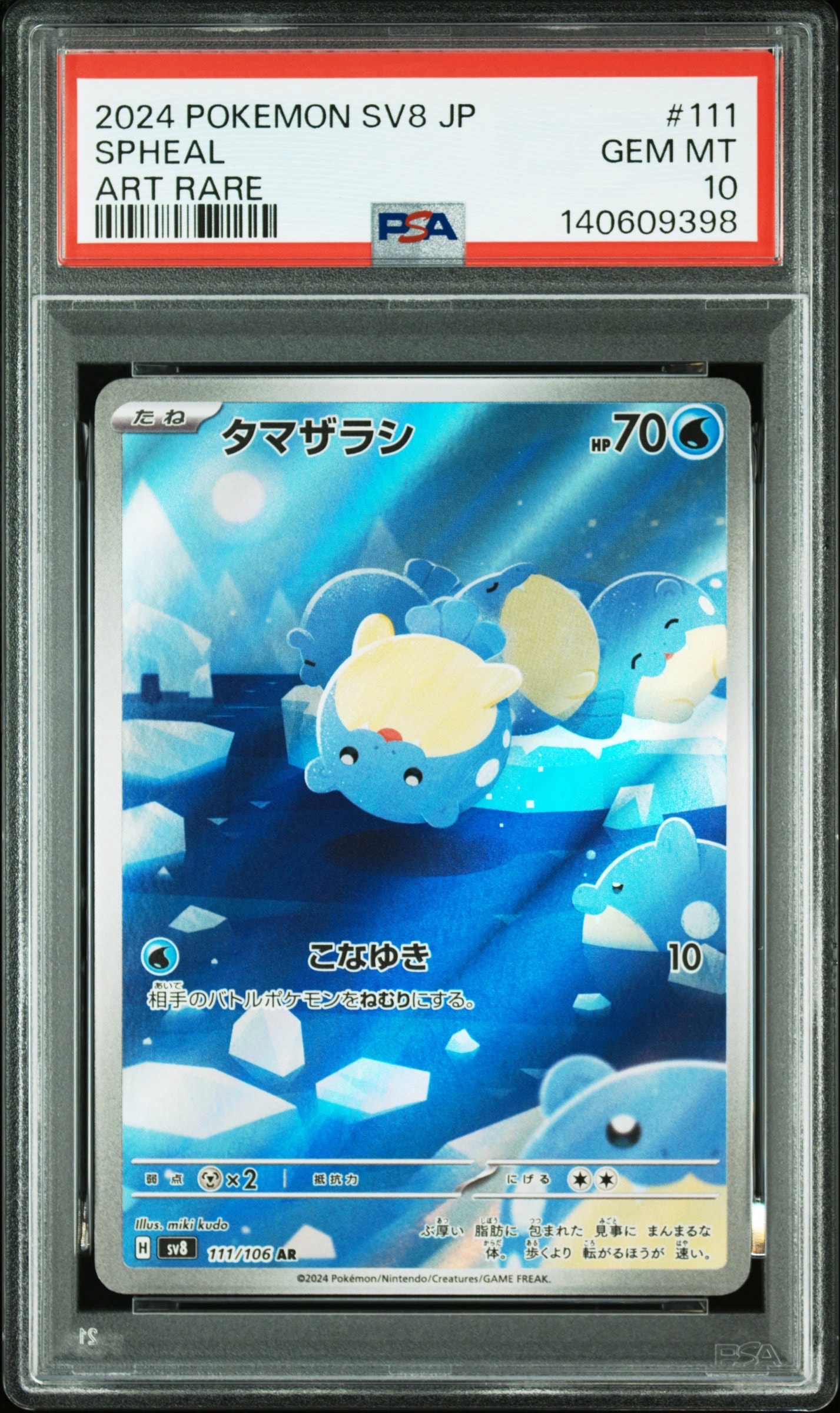 タマザラシ AR [SV8 111/106](拡張パック「超電ブレイカー」)の新品
