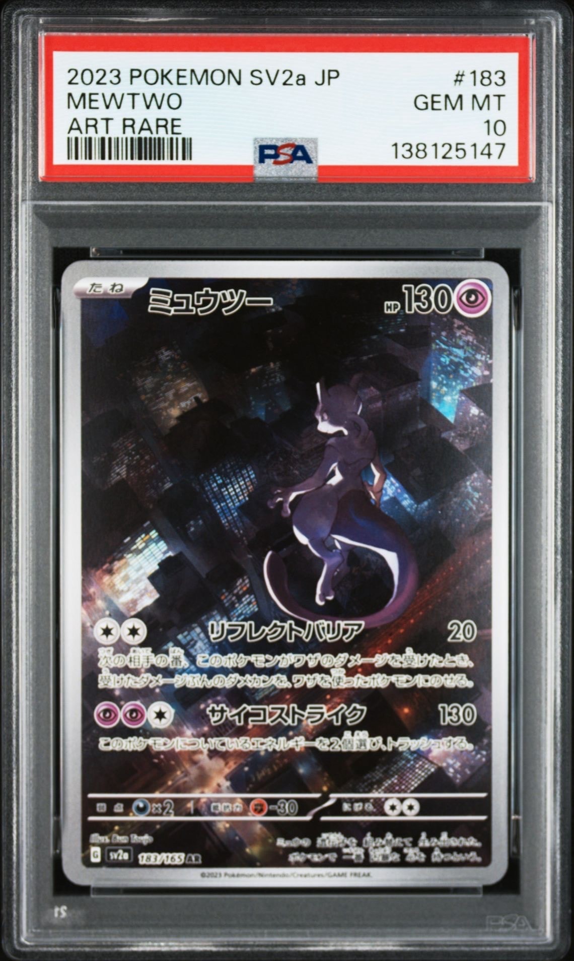 ミュウツー AR[SV2a 183/165](強化拡張パック「ポケモンカード151」)