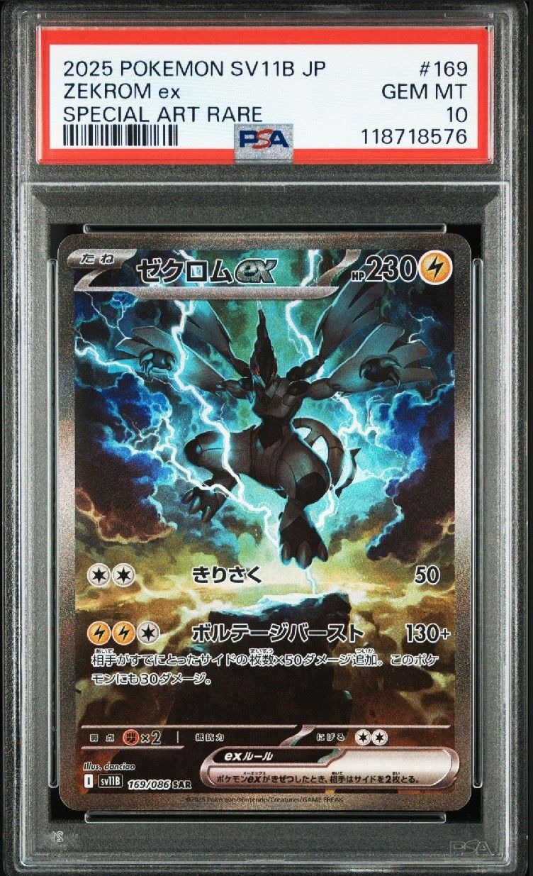 ゼクロムex SAR [SV11B 169/086](拡張パック「ブラックボルト」)