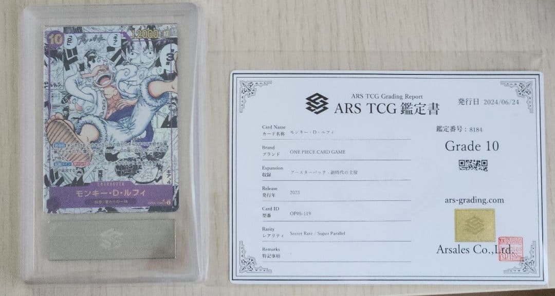 モンキー・D・ルフィ SEC-SP (コミパラ) [OP05-119](ブースターパック「新時代の主役」)