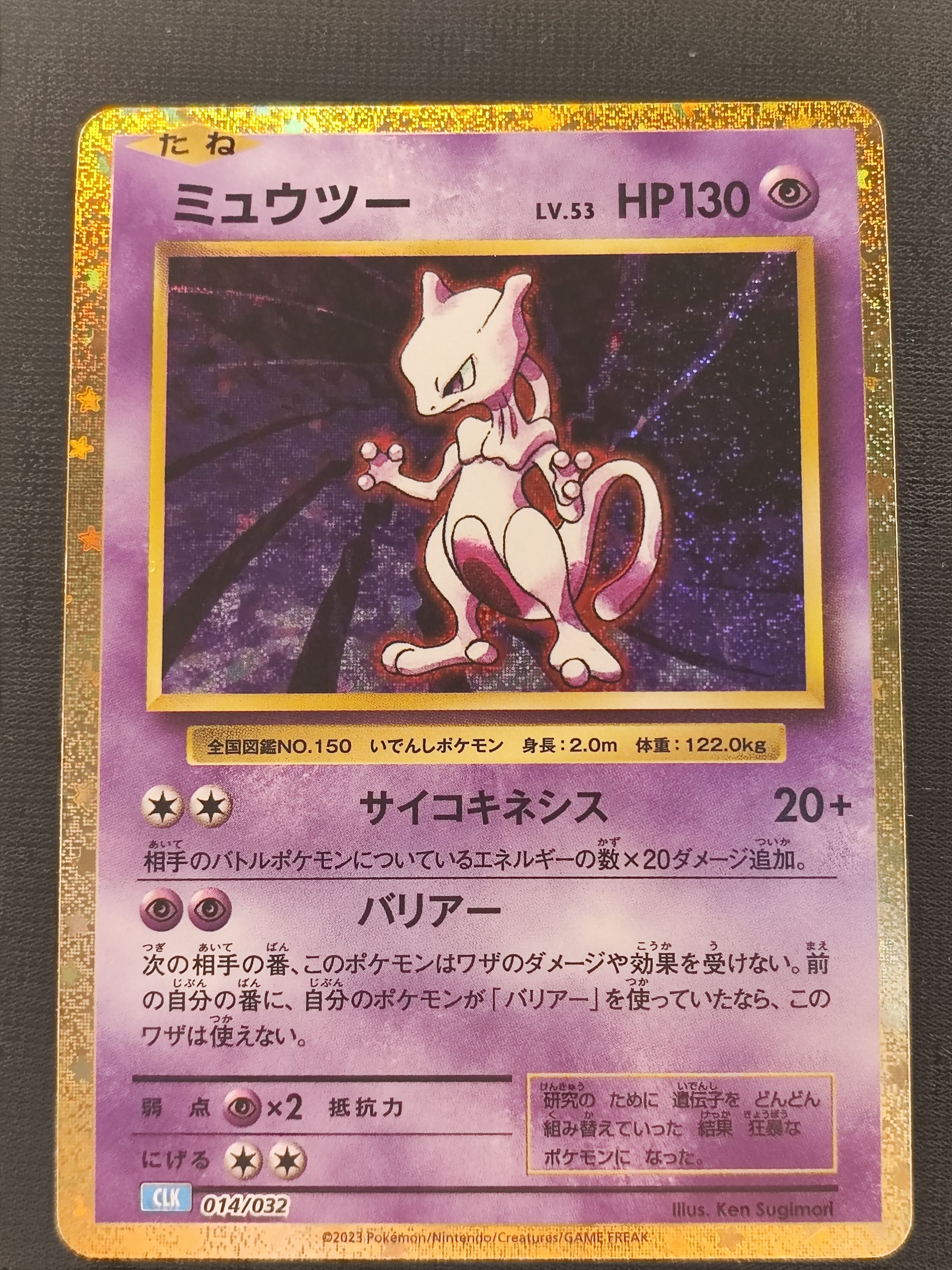 ミュウツー [CLK 014/032](ポケモンカードゲーム Classic)