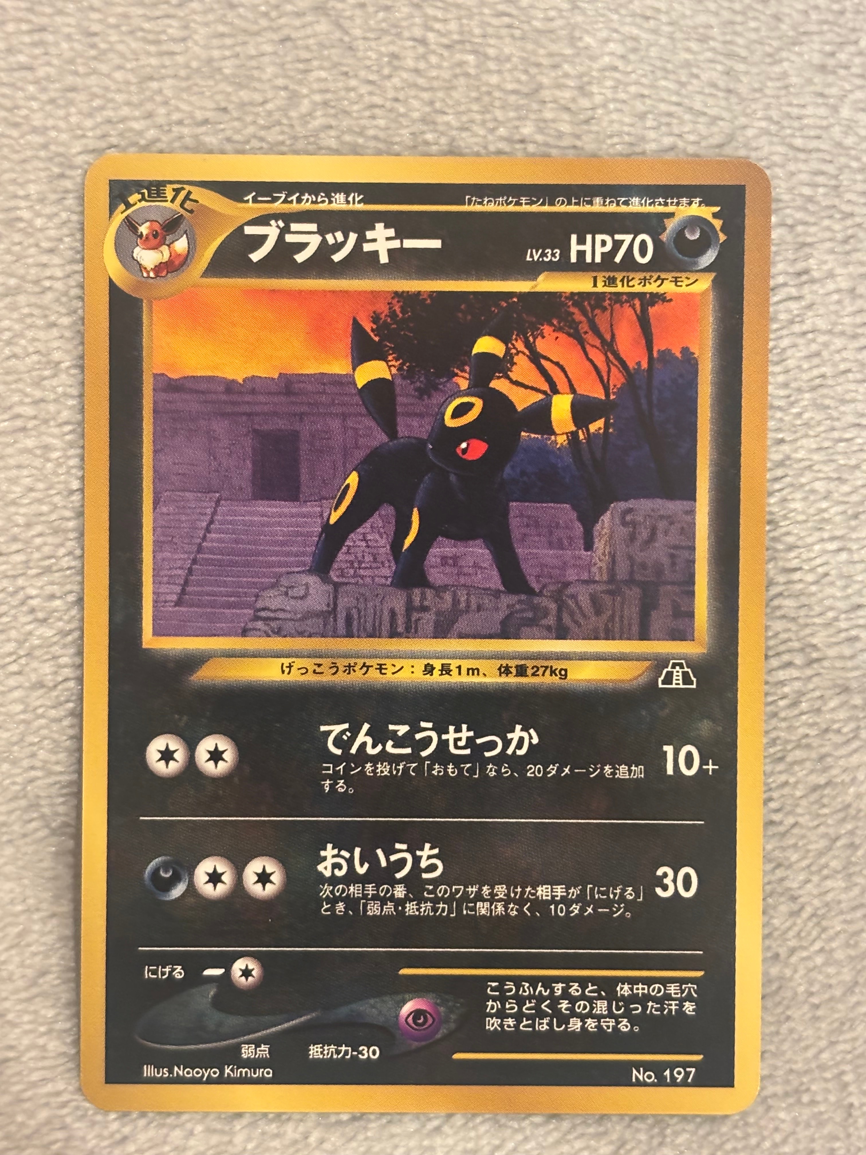 ブラッキープレミアムファイル2: 旧裏[neoP2 No.197](プレミアムファイル2)