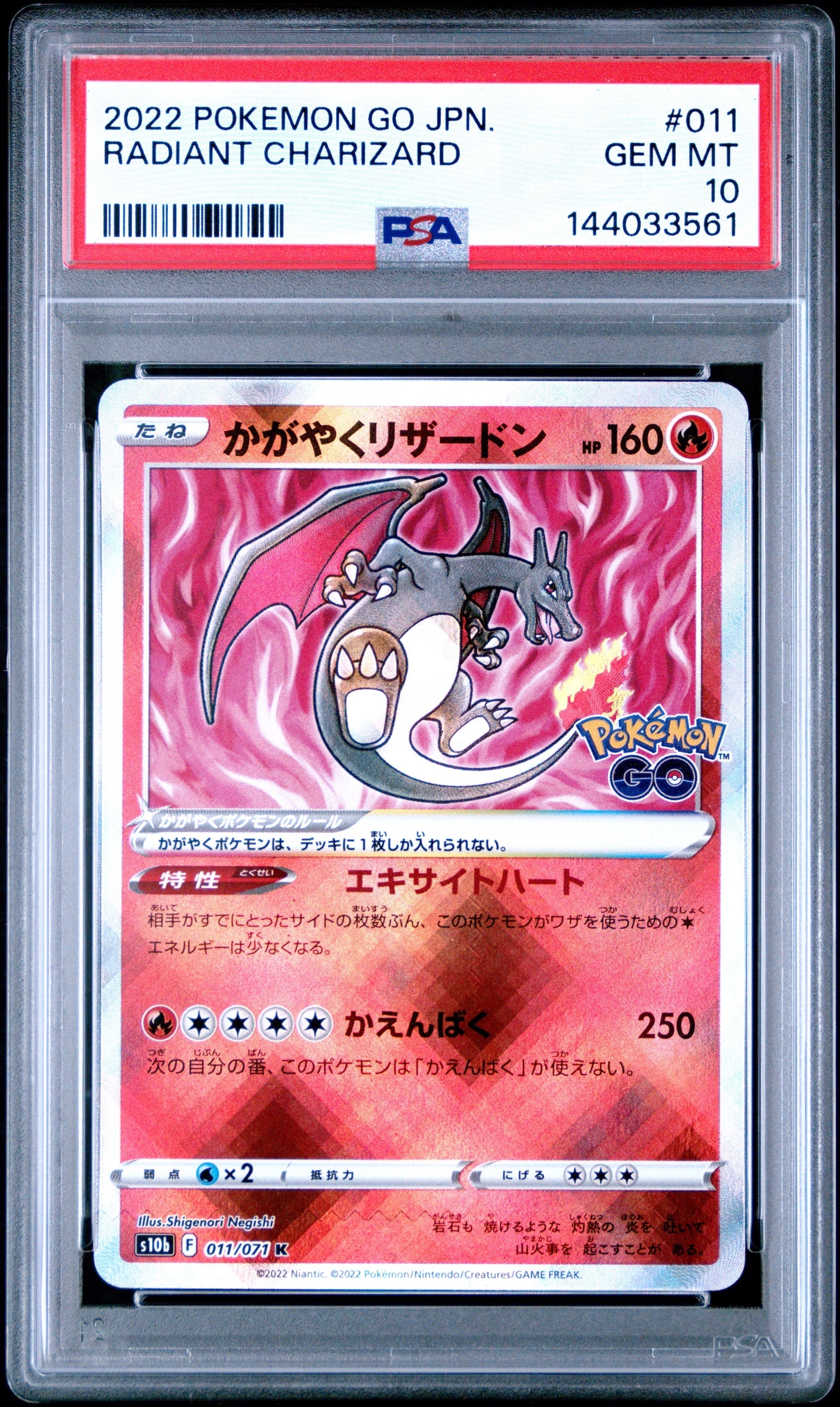 かがやくリザードン K[S10b 011/071](強化拡張パック「Pokemon GO」)