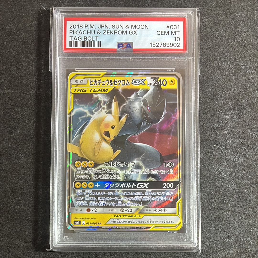 ピカチュウ&ゼクロムGX RR [SM9 031/095](拡張パック「タッグボルト