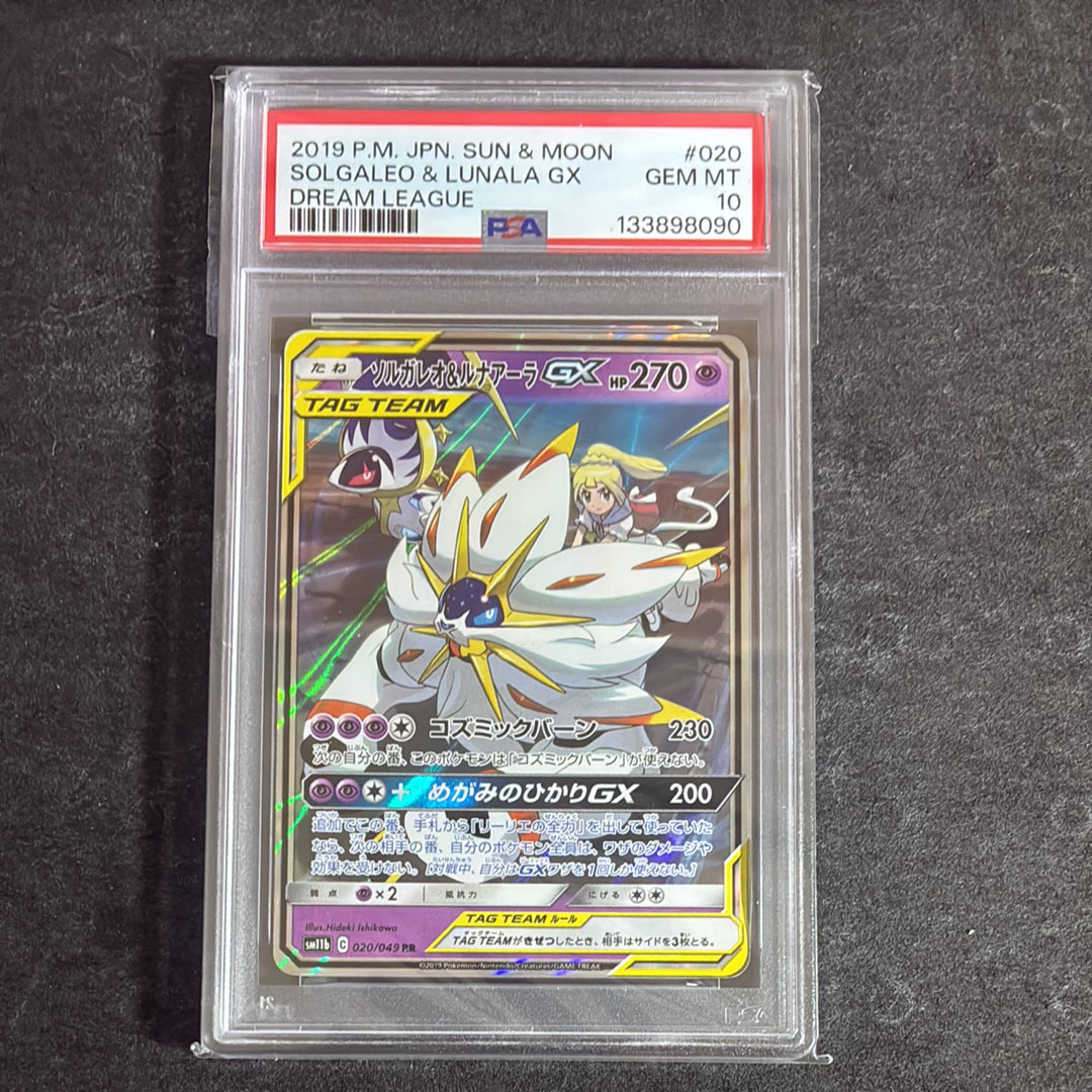 ソルガレオ&ルナアーラGX (リーリエ) RR[SM11b 020/049](強化拡張パック「ドリームリーグ」)