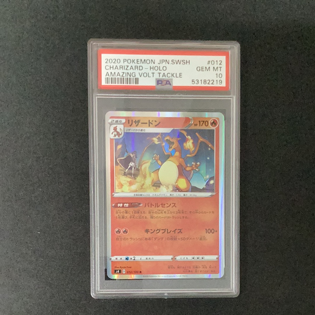 リザードン R[s4 012/100](拡張パック「仰天のボルテッカー」)