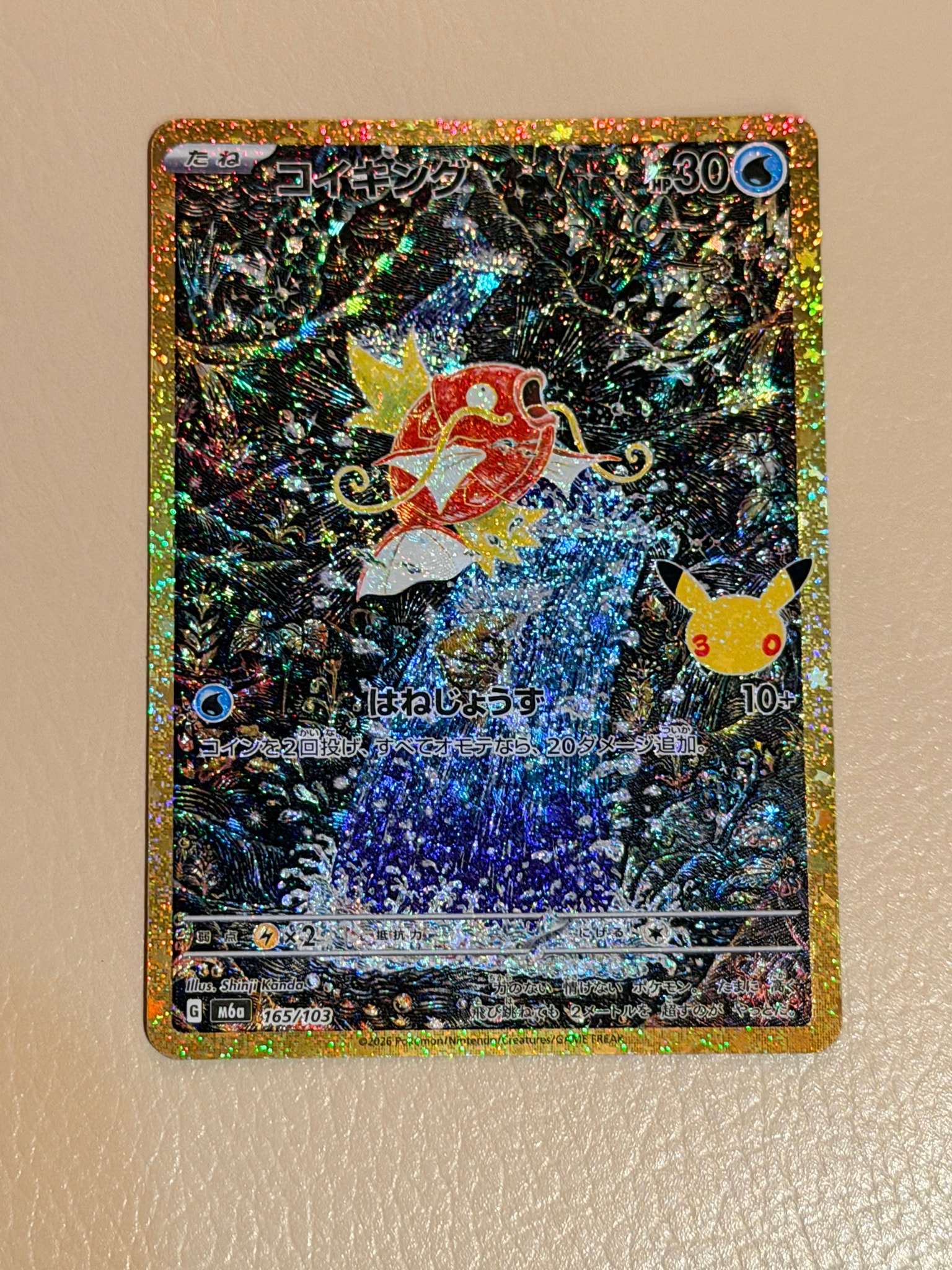 コイキング [M6a 165/103](拡張パック「30th CELEBRATION」)