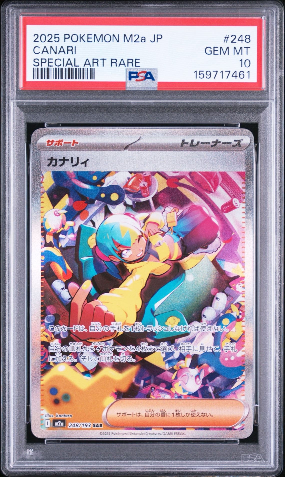 カナリィ SAR [M2a 248/193](ハイクラスパック「MEGAドリームex」)通販