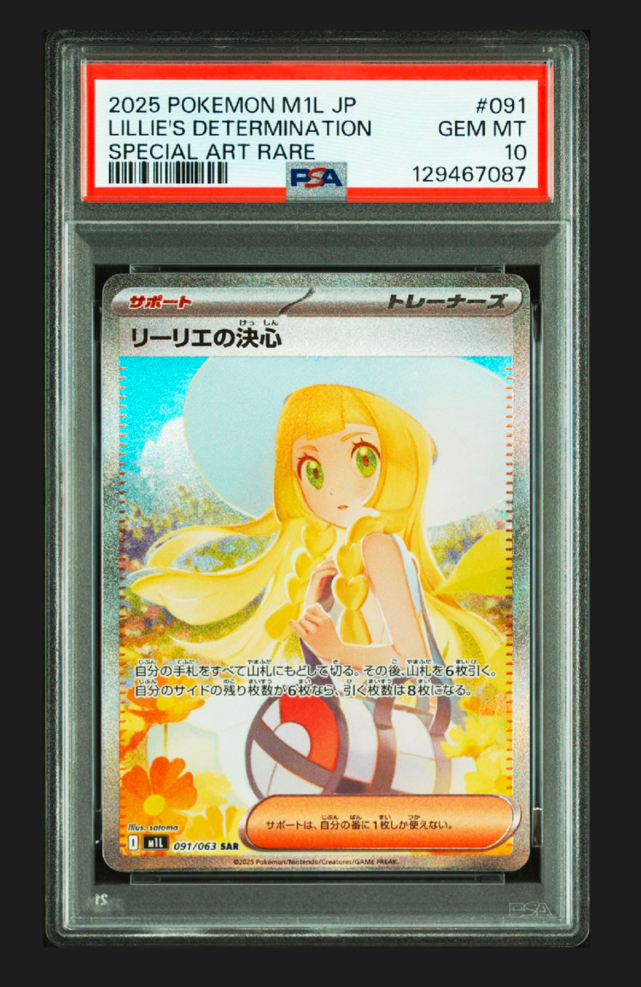 リーリエの決心 SAR [M1L 091/063](拡張パック「メガブレイブ」)