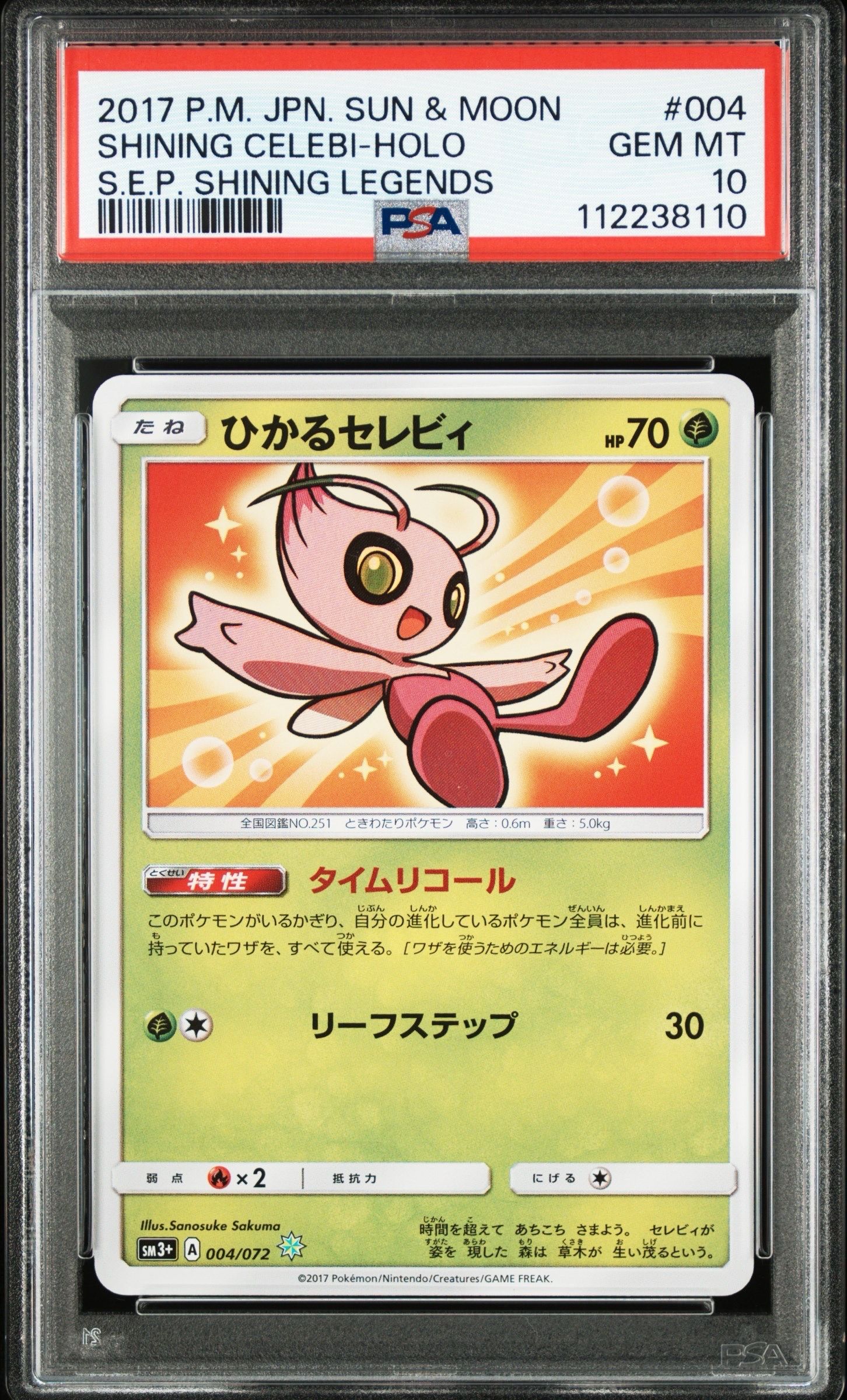 ひかるセレビィ H[SM3+ 004/072](強化拡張パック「ひかる伝説」)