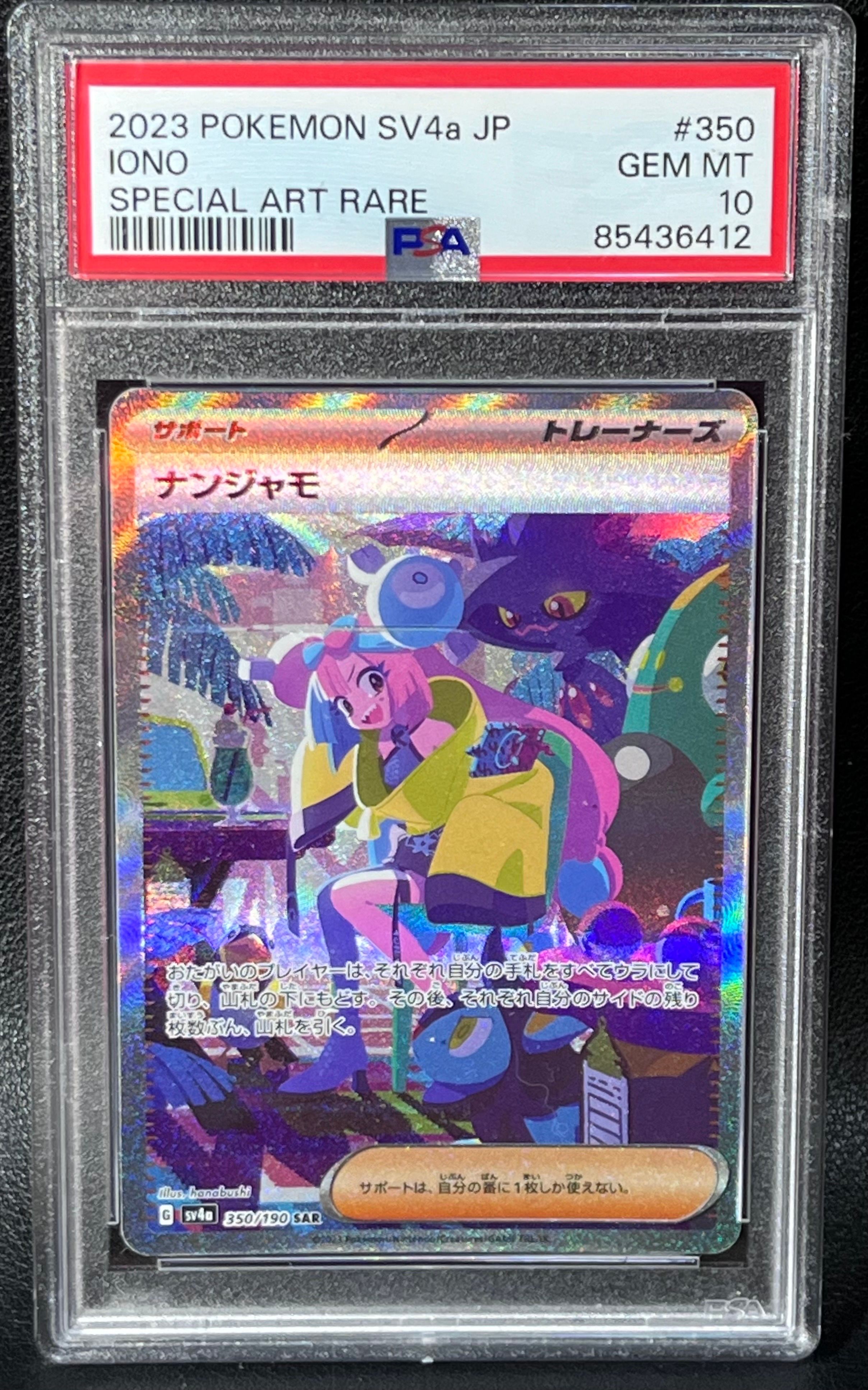 ナンジャモ SAR [SV4a 350/190](ハイクラスパック「シャイニー 
