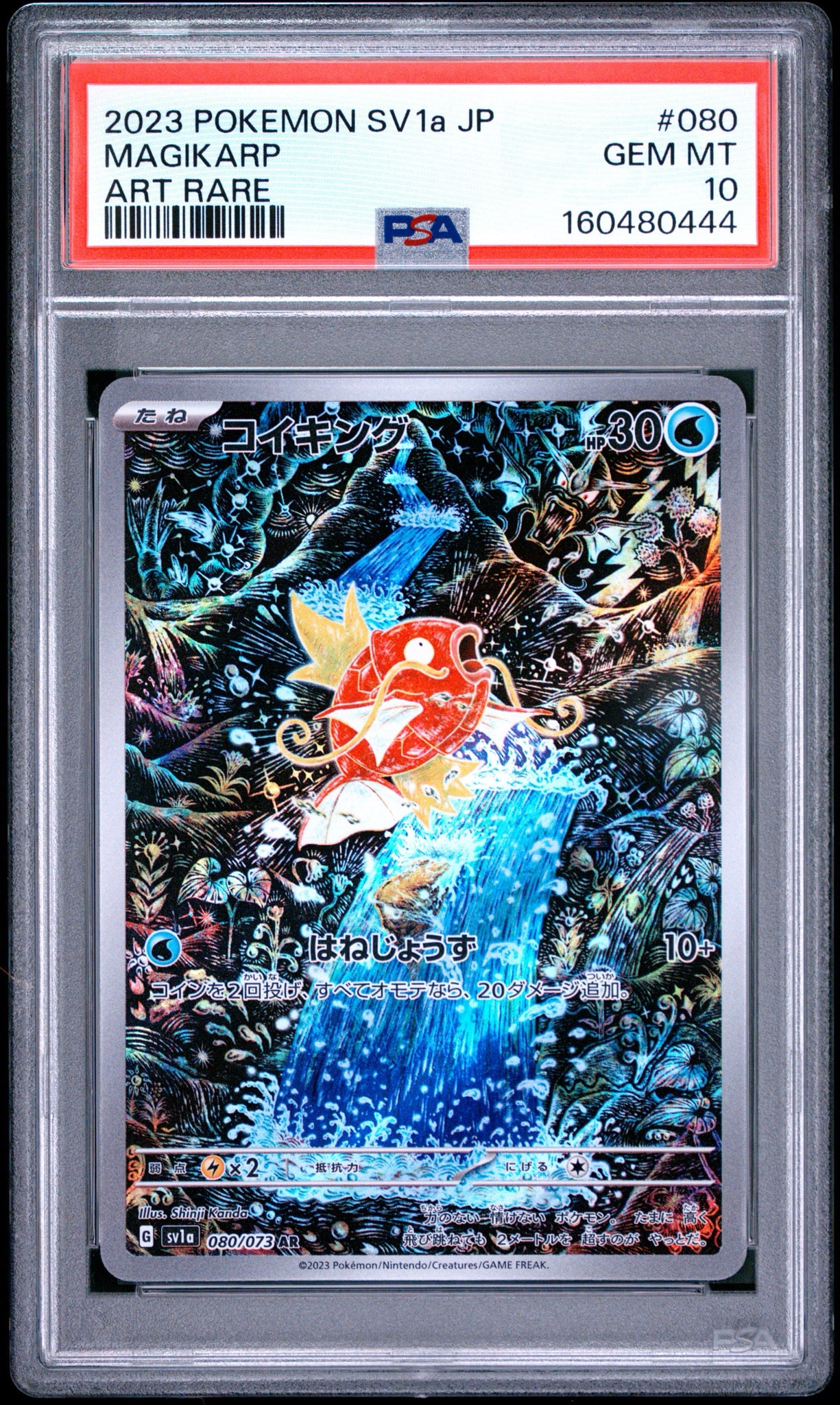 PSA10】コイキング AR[SV1a 080/073](スカーレット＆バイオレット 拡張