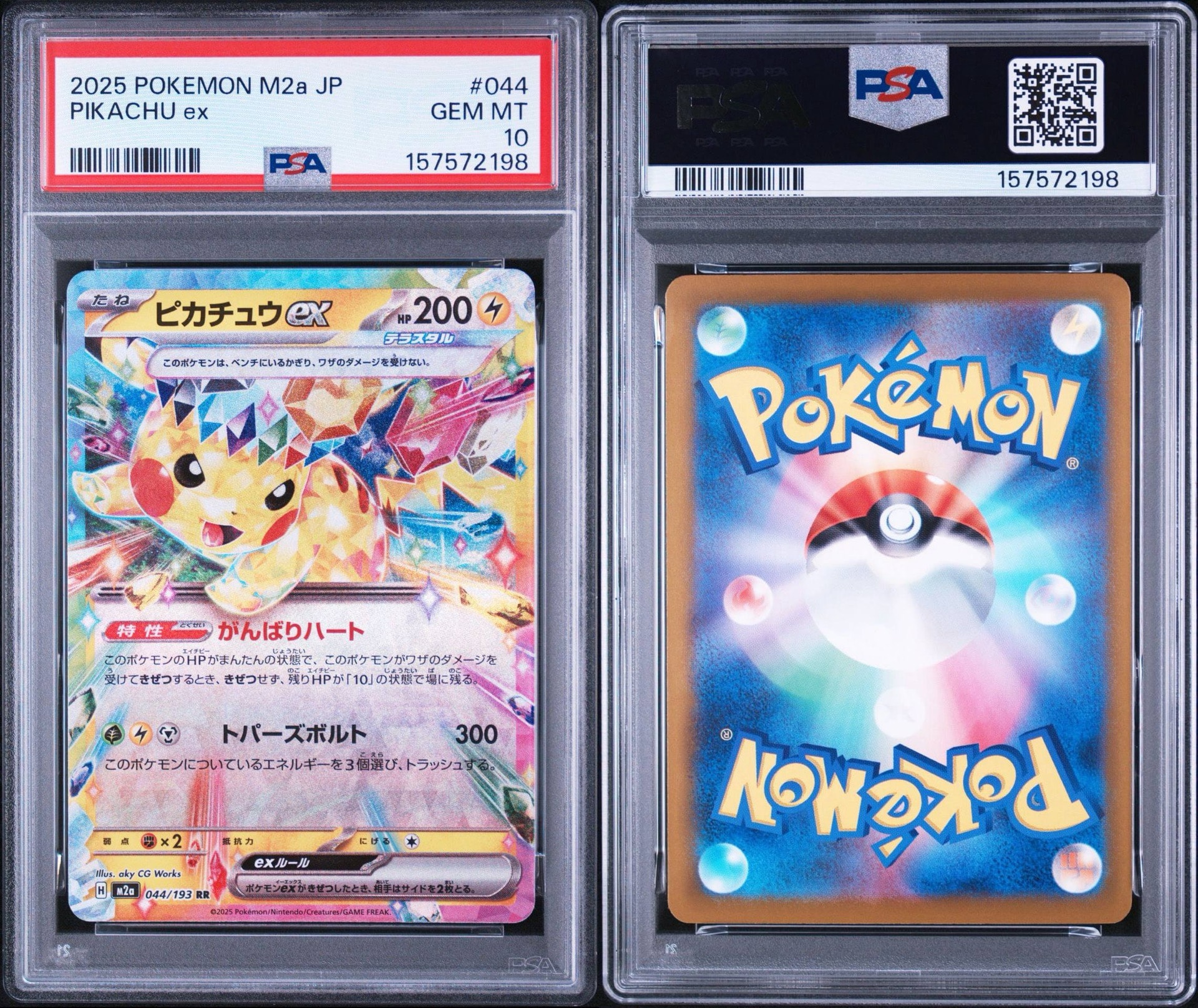 PSA10】ピカチュウex RR [M2a 044/193](ハイクラスパック「MEGA