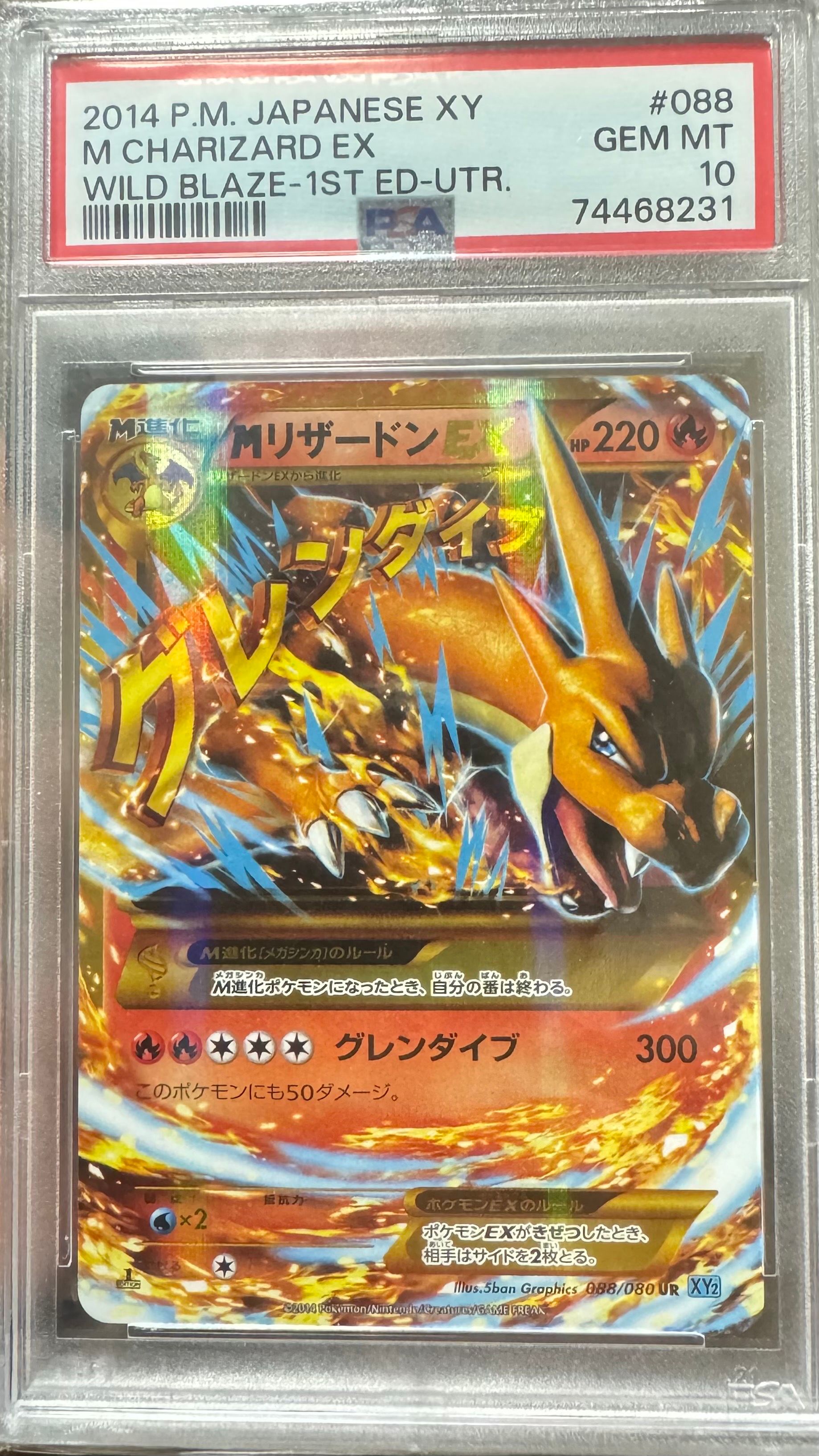 MリザードンEX UR :1ED [XY2 088/080](拡張パック「ワイルドブレイズ」)