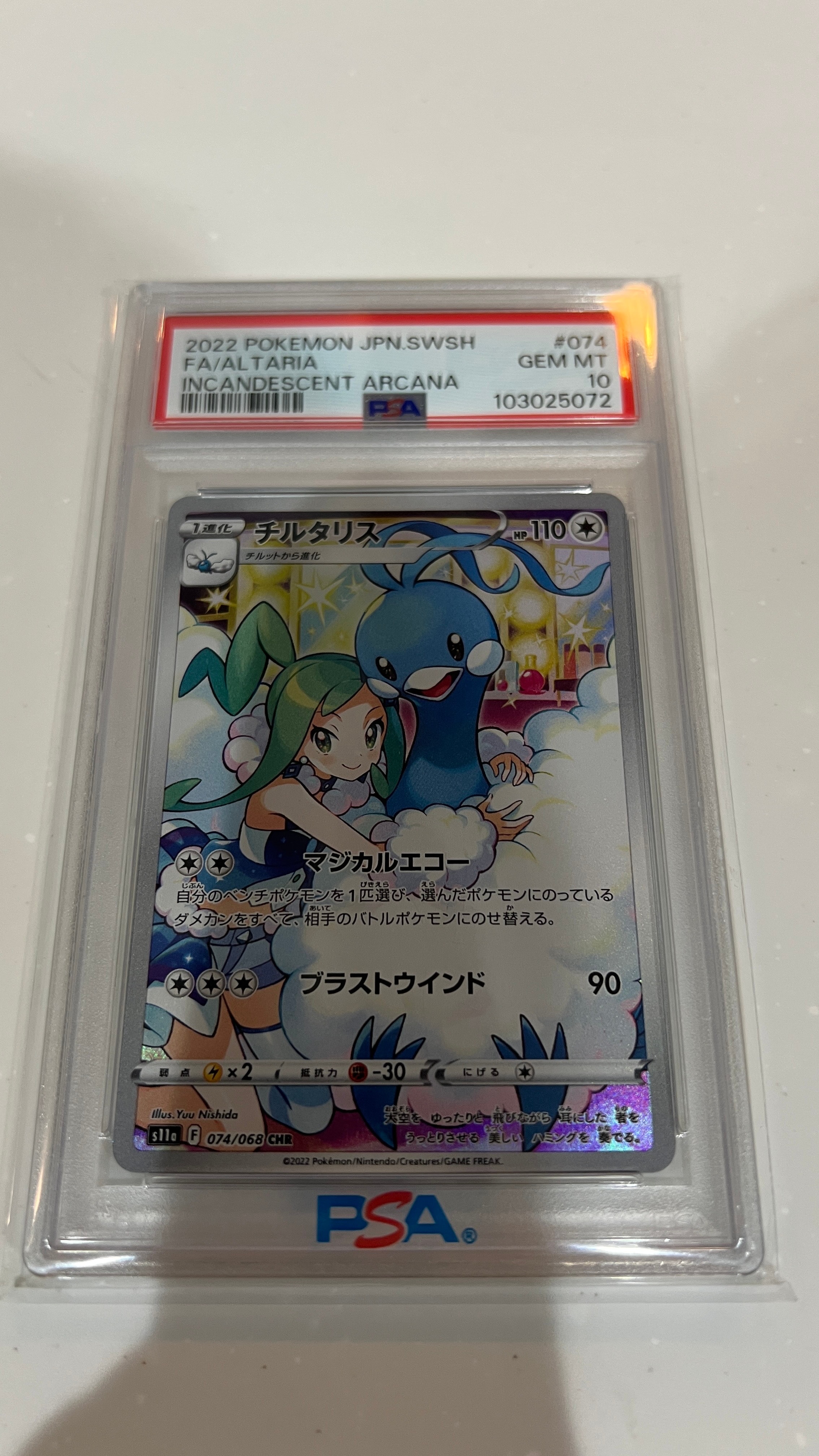 チルタリス CHR [s11a 074/068](強化拡張パック『白熱のアルカナ』)