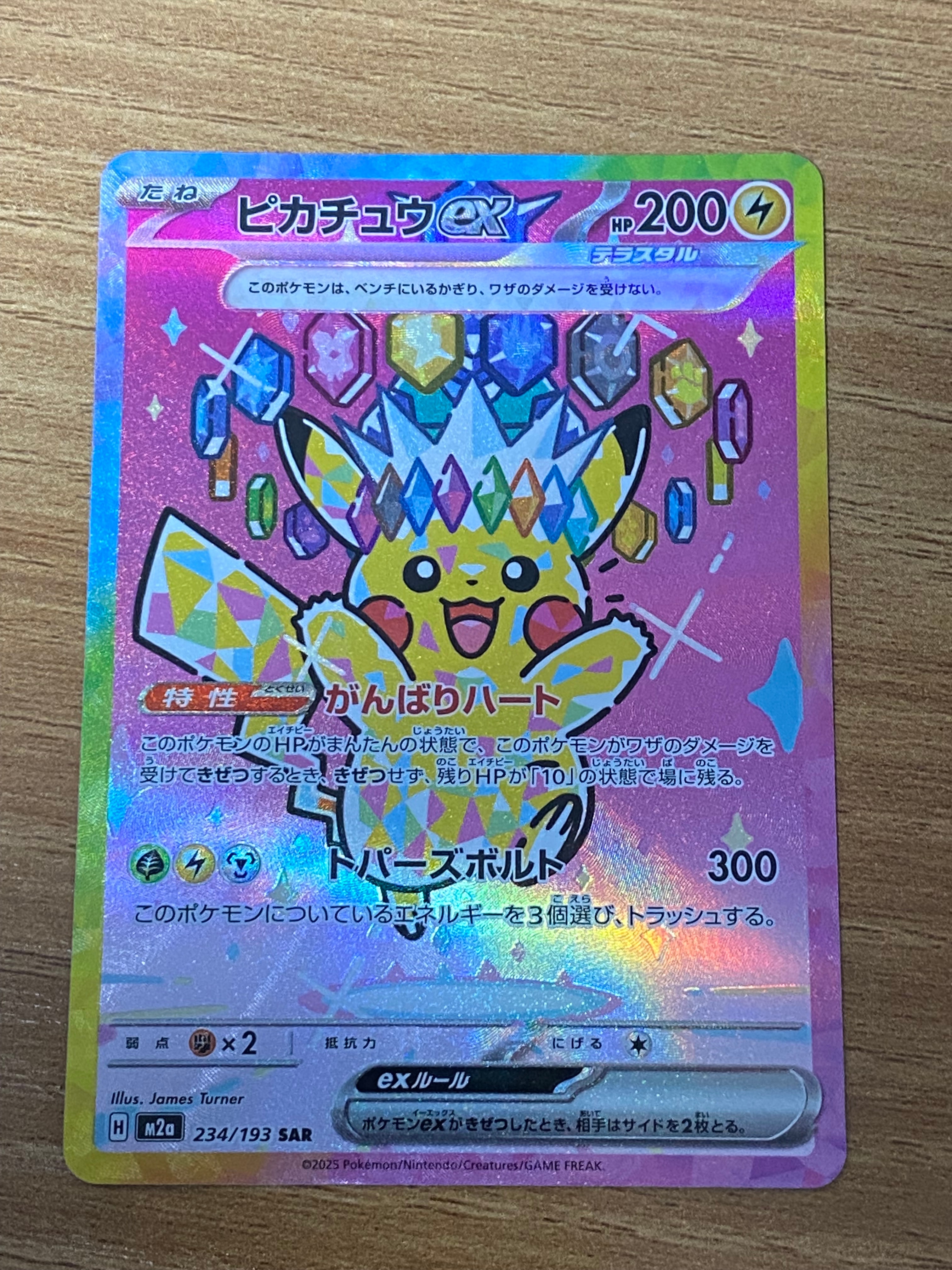 ピカチュウex SAR [M2a 234/193](ハイクラスパック「MEGAドリームex」)