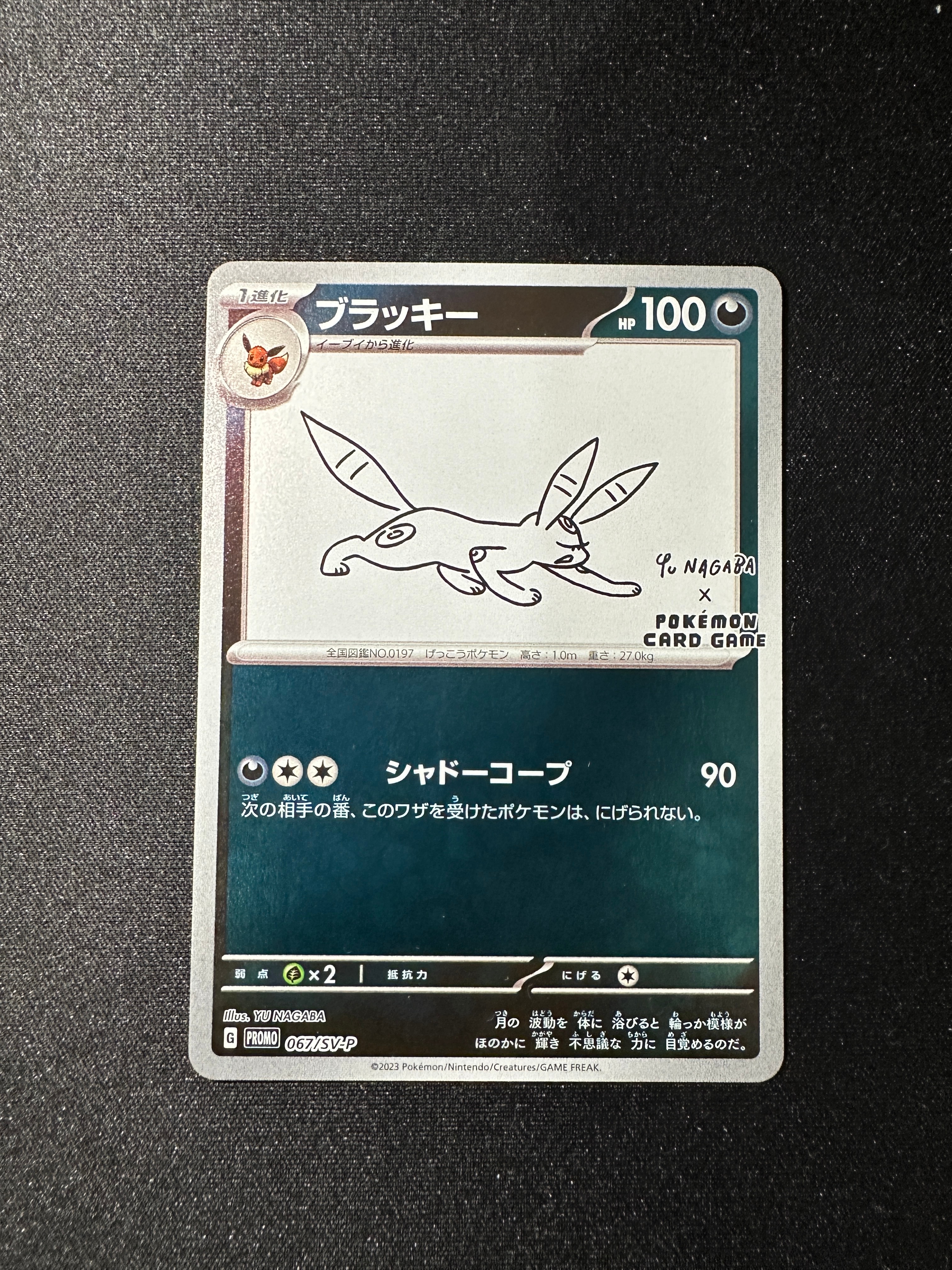 ブラッキー: プロモ (ナガバブラッキー) [SV-P 067](「YU NAGABA×ポケモンカードゲーム」プロモーションカード「SV-P」)