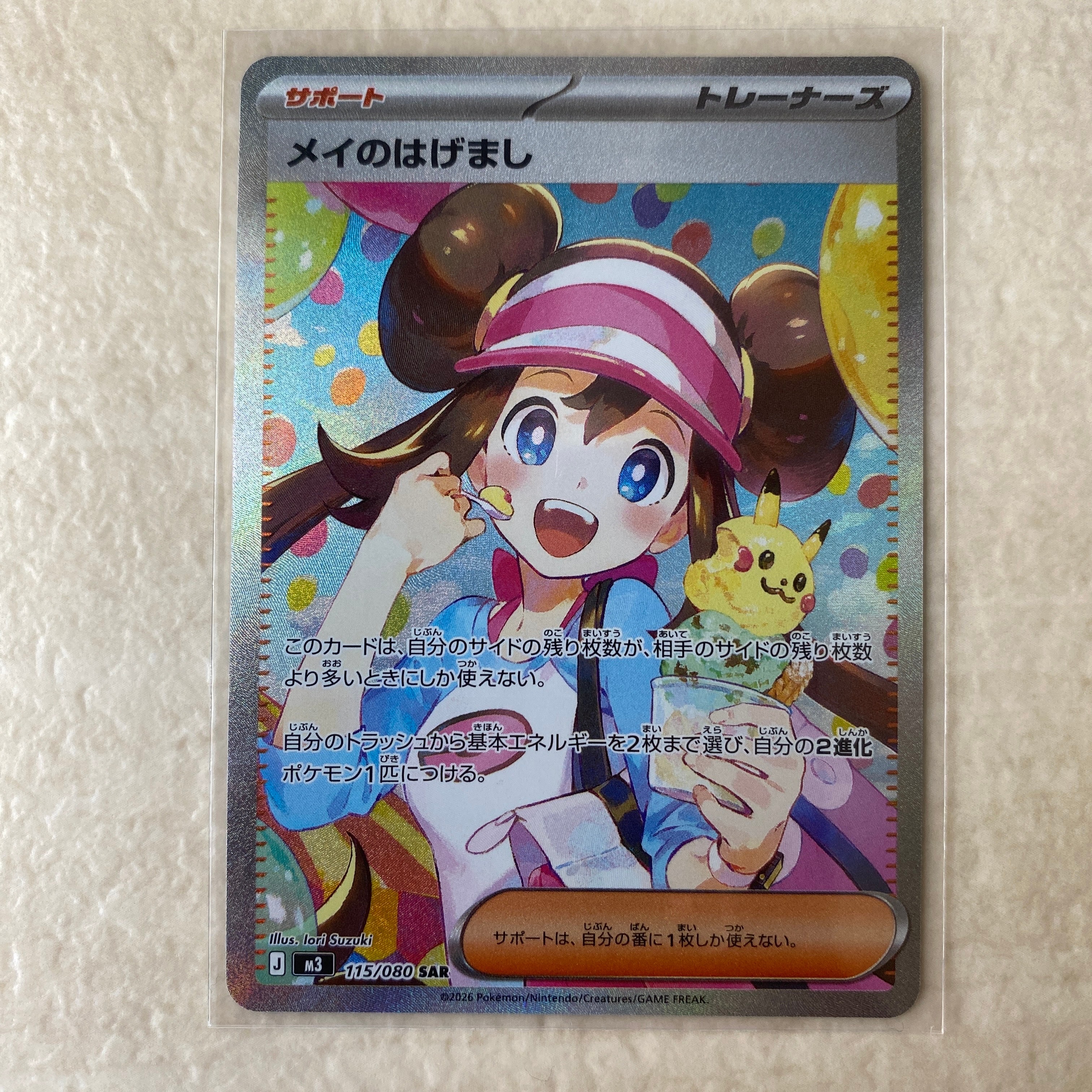 メイのはげまし SAR [M3 115/080](拡張パック「ムニキスゼロ」)