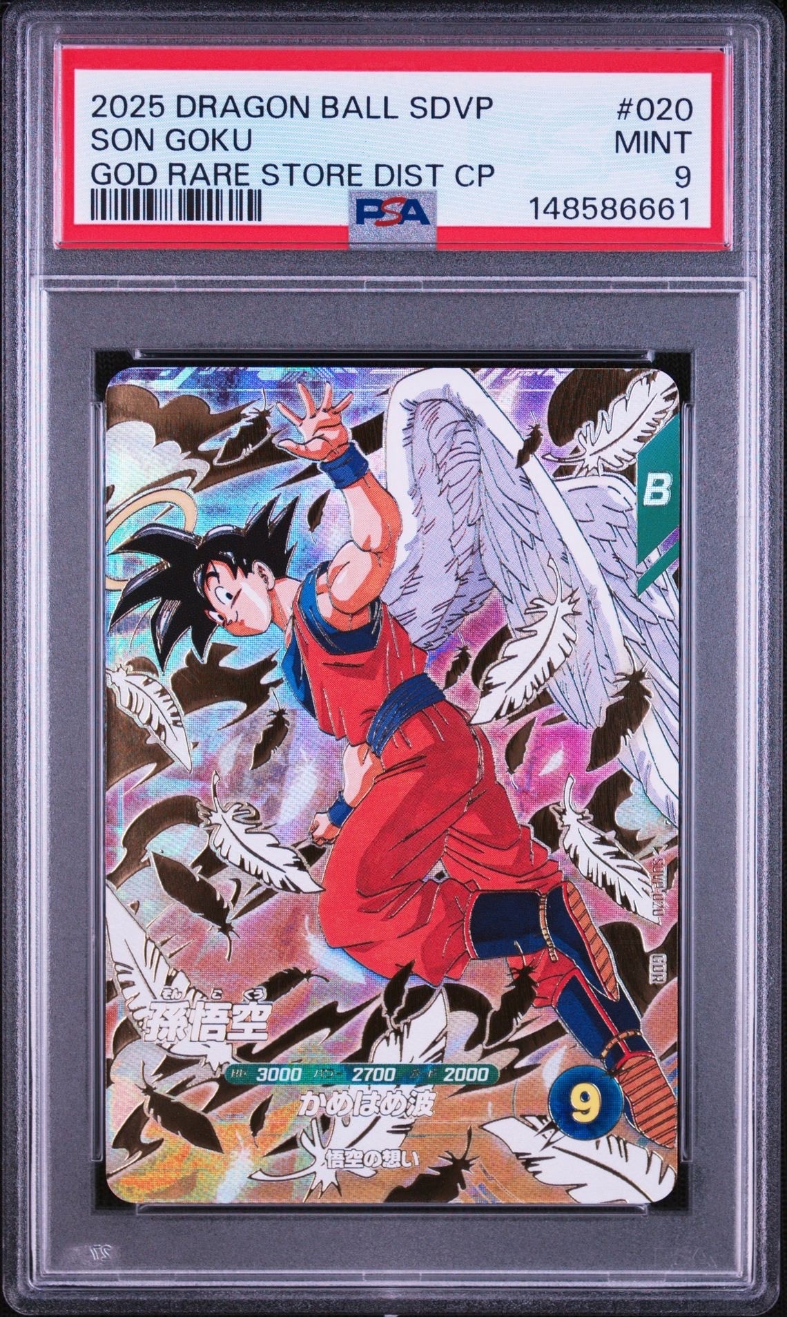 孫悟空 GDR [SDVP-020]ドラゴンボールスーパーダイバーズ　PSA9 PSA9】孫悟空 GDR [SDVP-020](ドラゴンボールスーパーダイバーズ「3種