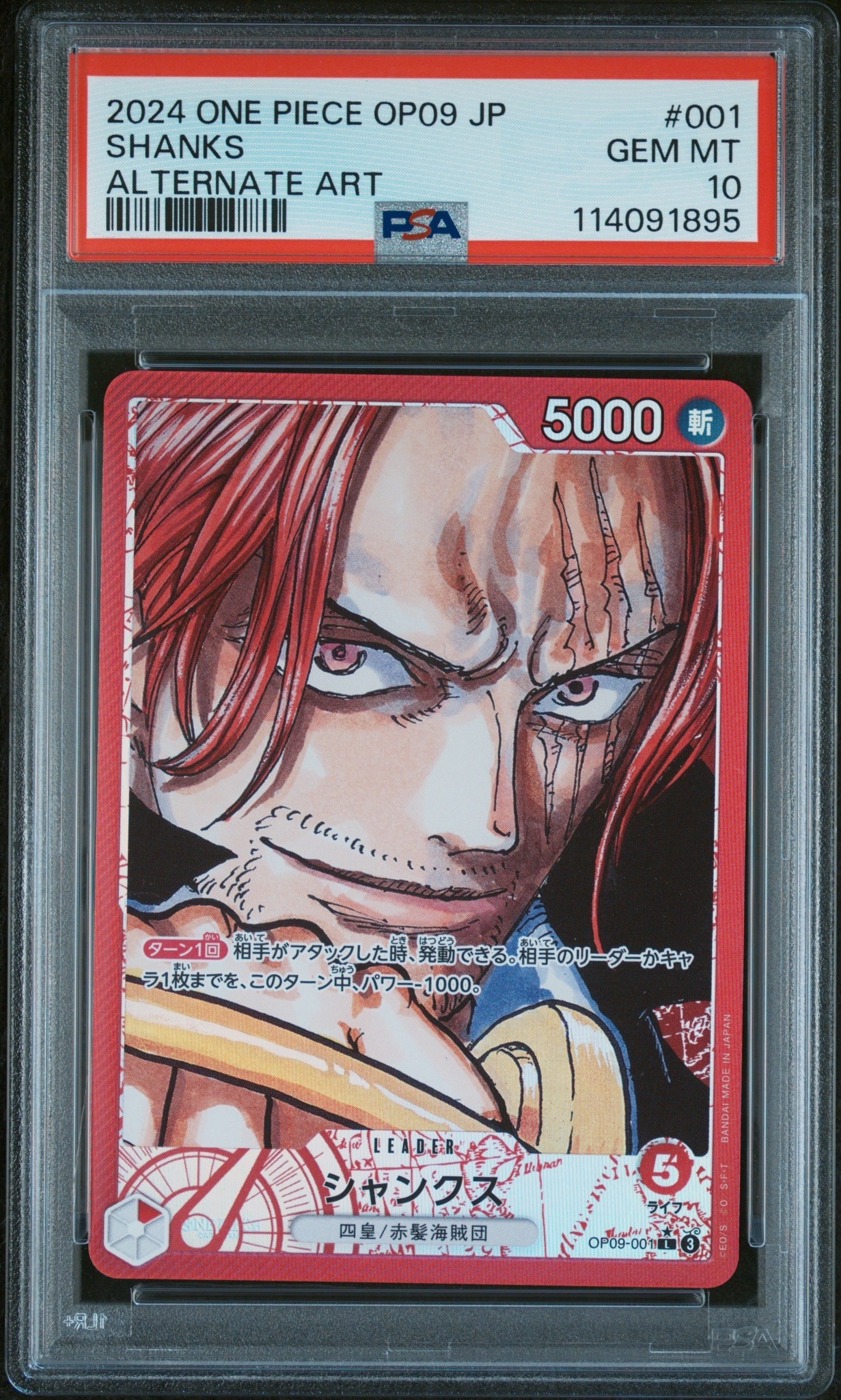 PSA10】シャンクス L-P [OP09-001](ブースターパック「新たなる皇帝
