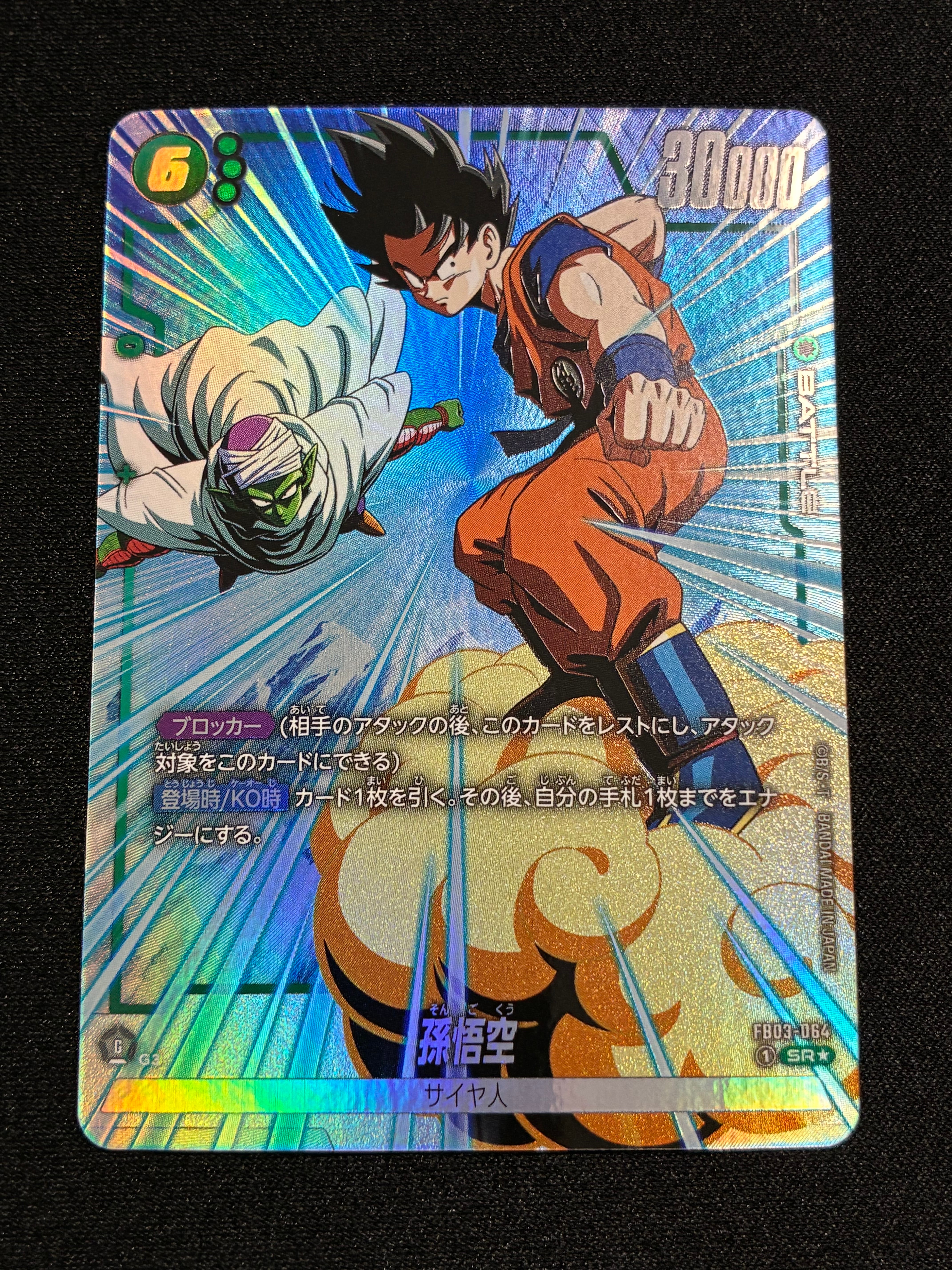 PSA10】孫悟空 SR☆ [FB03-064](フュージョンワールド「Chanmpionship