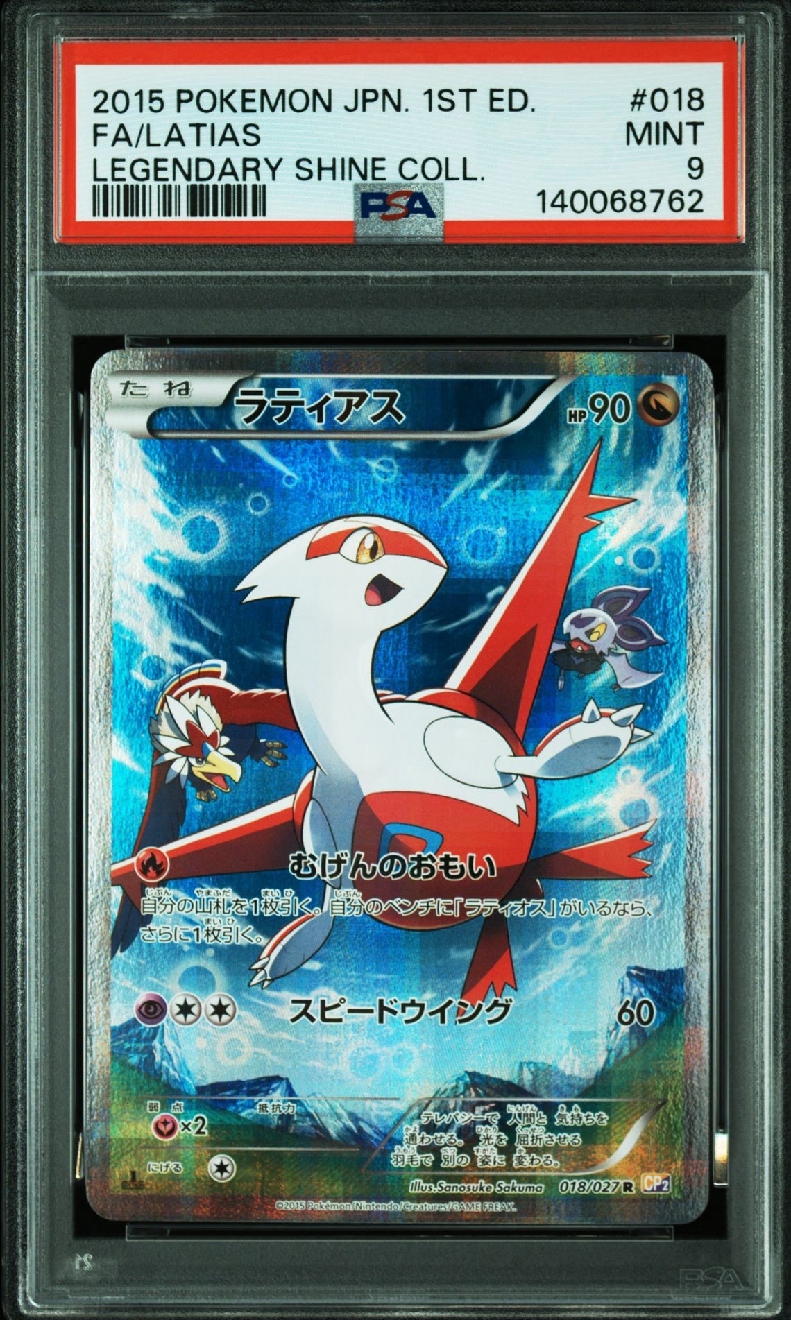 ラティアス R :1ED [CP2 018/027](コンセプトパック「伝説キラコレクション」)