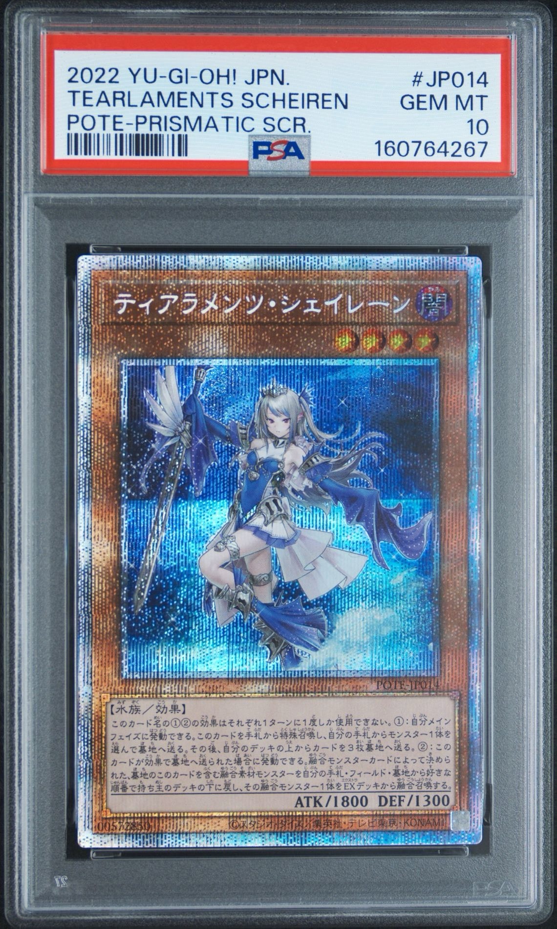 PSA10】ティアラメンツ・シェイレーン PSE[POTE-JP014](パワー・オブ