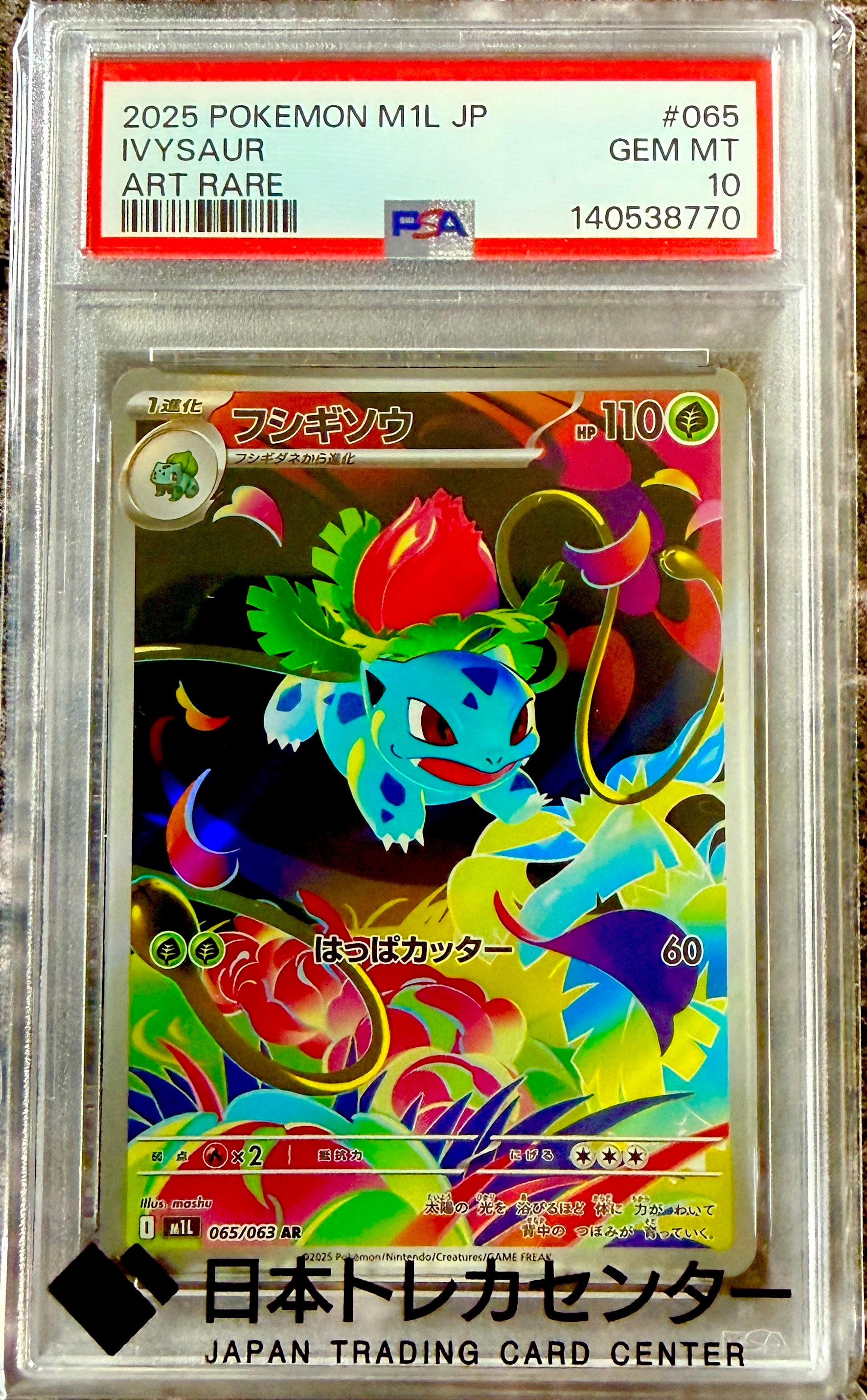 PSA10】フシギソウ AR [M1L 065/063](拡張パック「メガブレイブ」) 1枚