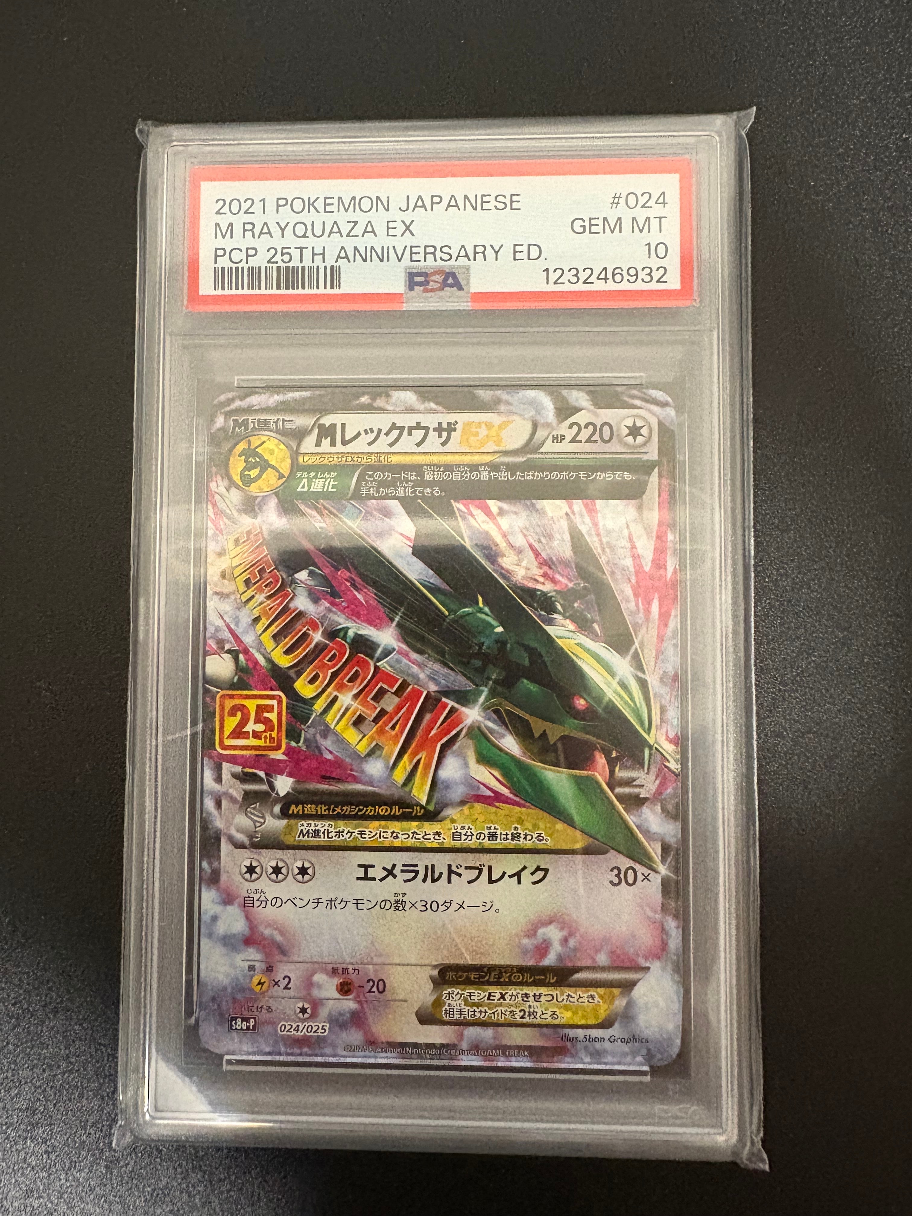 MレックウザEX プロモカードパック 25th MレックウザEX: プロモ[S8a-P 024/025](プロモカードパック 25th