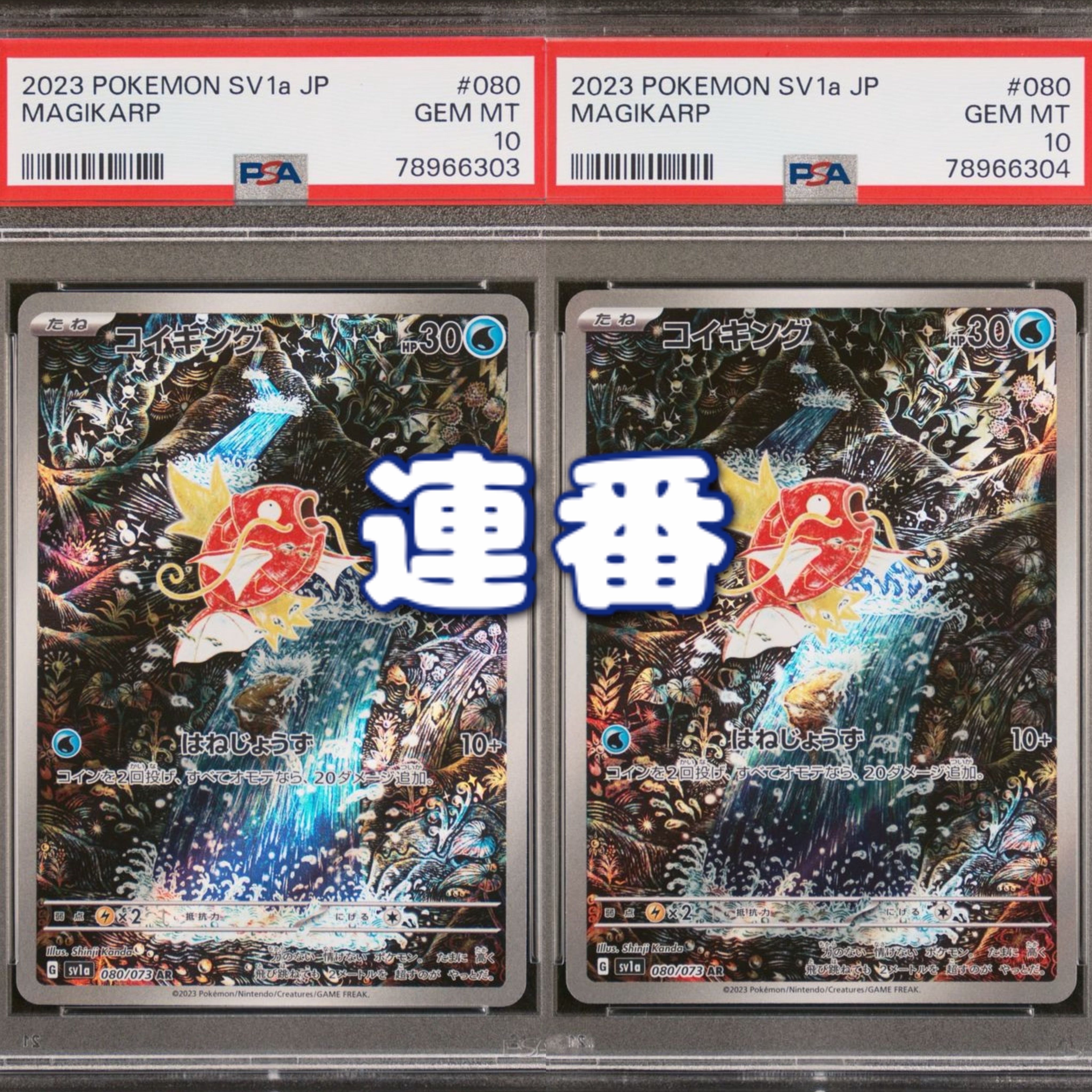 コイキング AR[SV1a 080/073](スカーレット&バイオレット 拡張パック「トリプレットビート」)