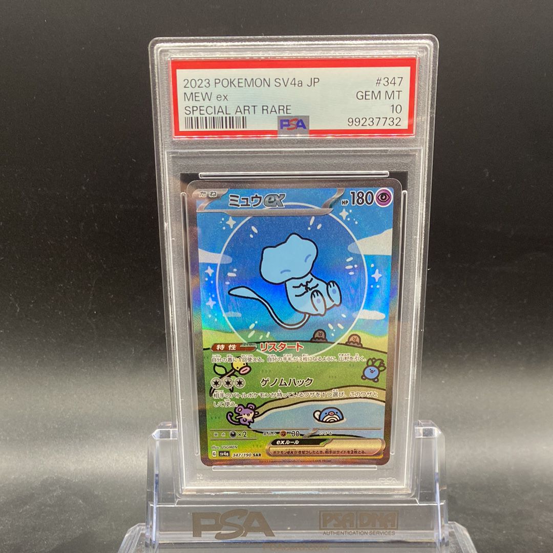 ミュウex SAR [SV4a 347/190](ハイクラスパック「シャイニートレジャーex」)