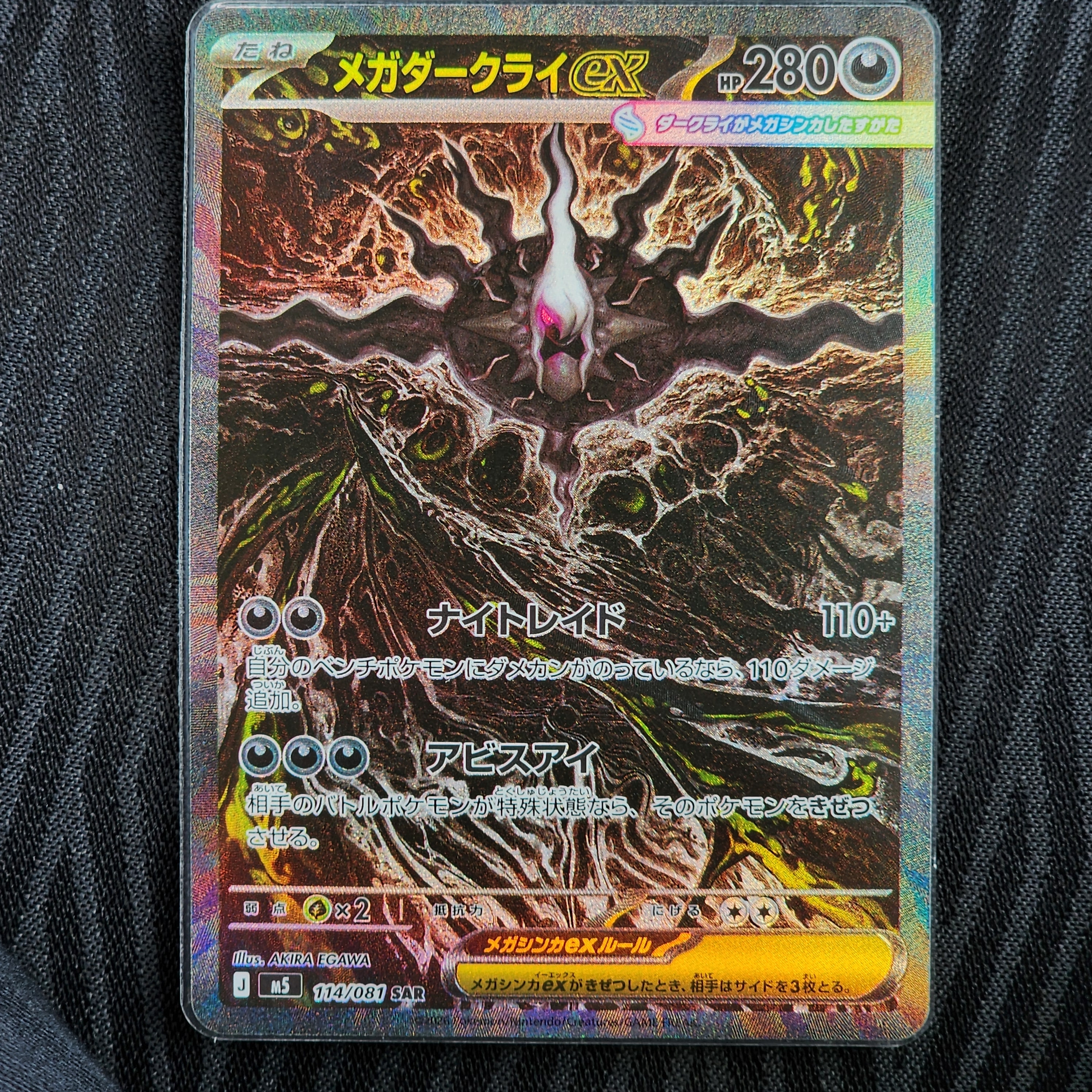 メガダークライex SAR [M5 114/081](拡張パック「アビスアイ」)