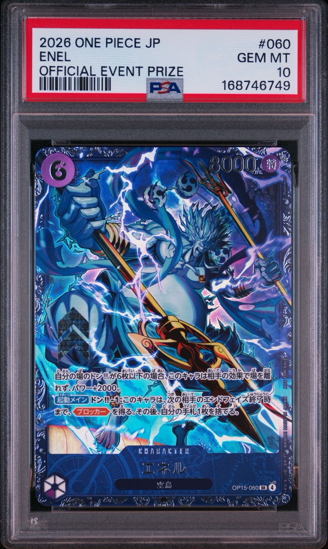 エネル SR :上位記念品 [OP15-060](プロモーションカード「フラッグ