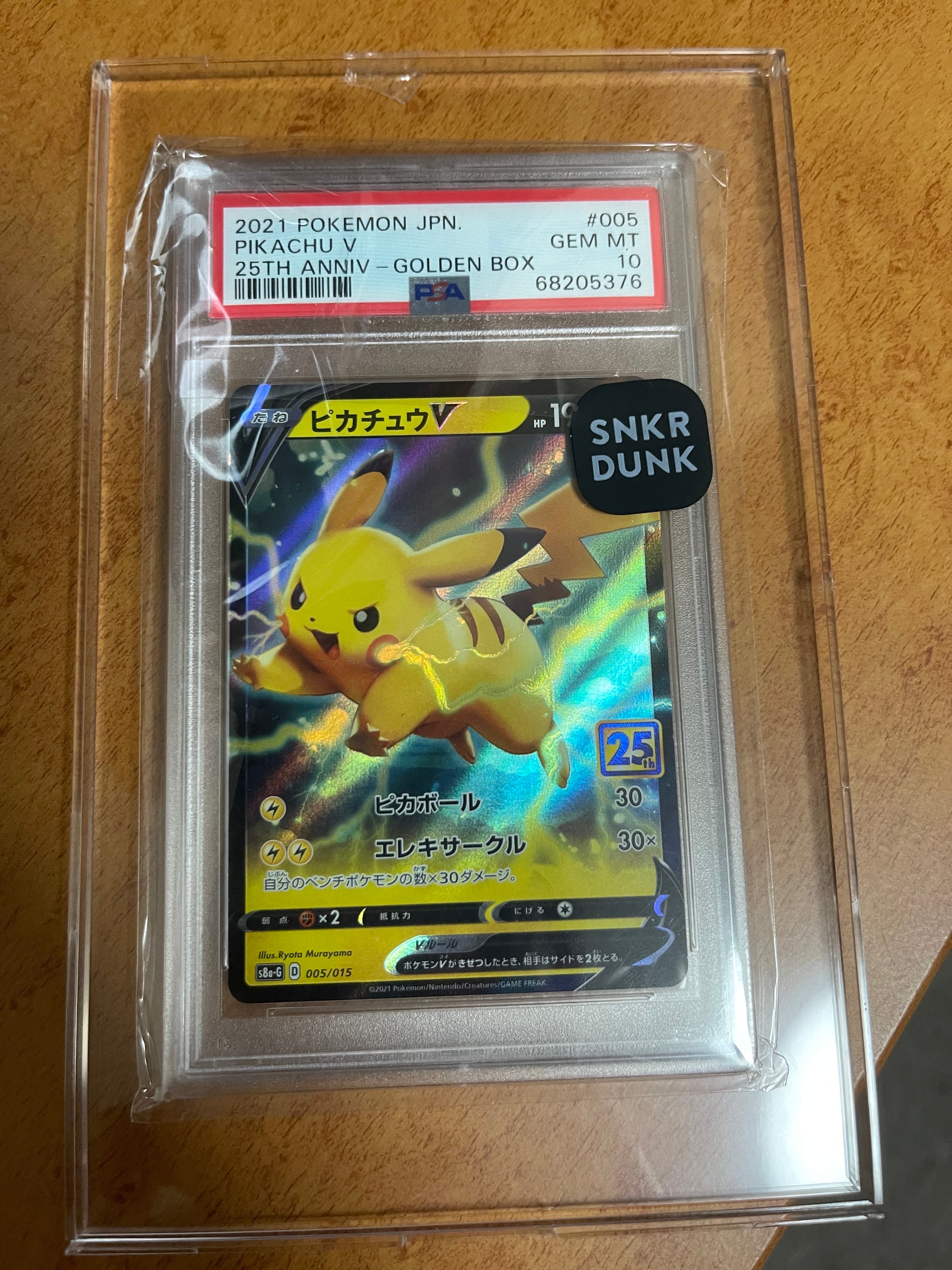 ピカチュウV [S8a-G 005/015](25th アニバーサリー ゴールデンボックス)