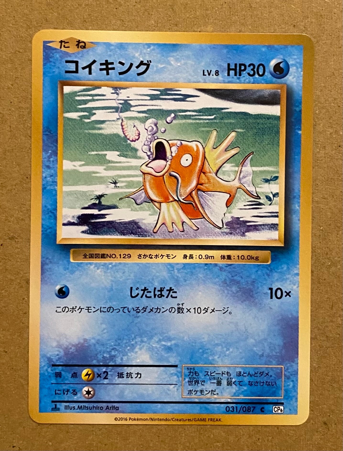 PSA10】コイキング C :1ED [CP6 031/087](コンセプトパック