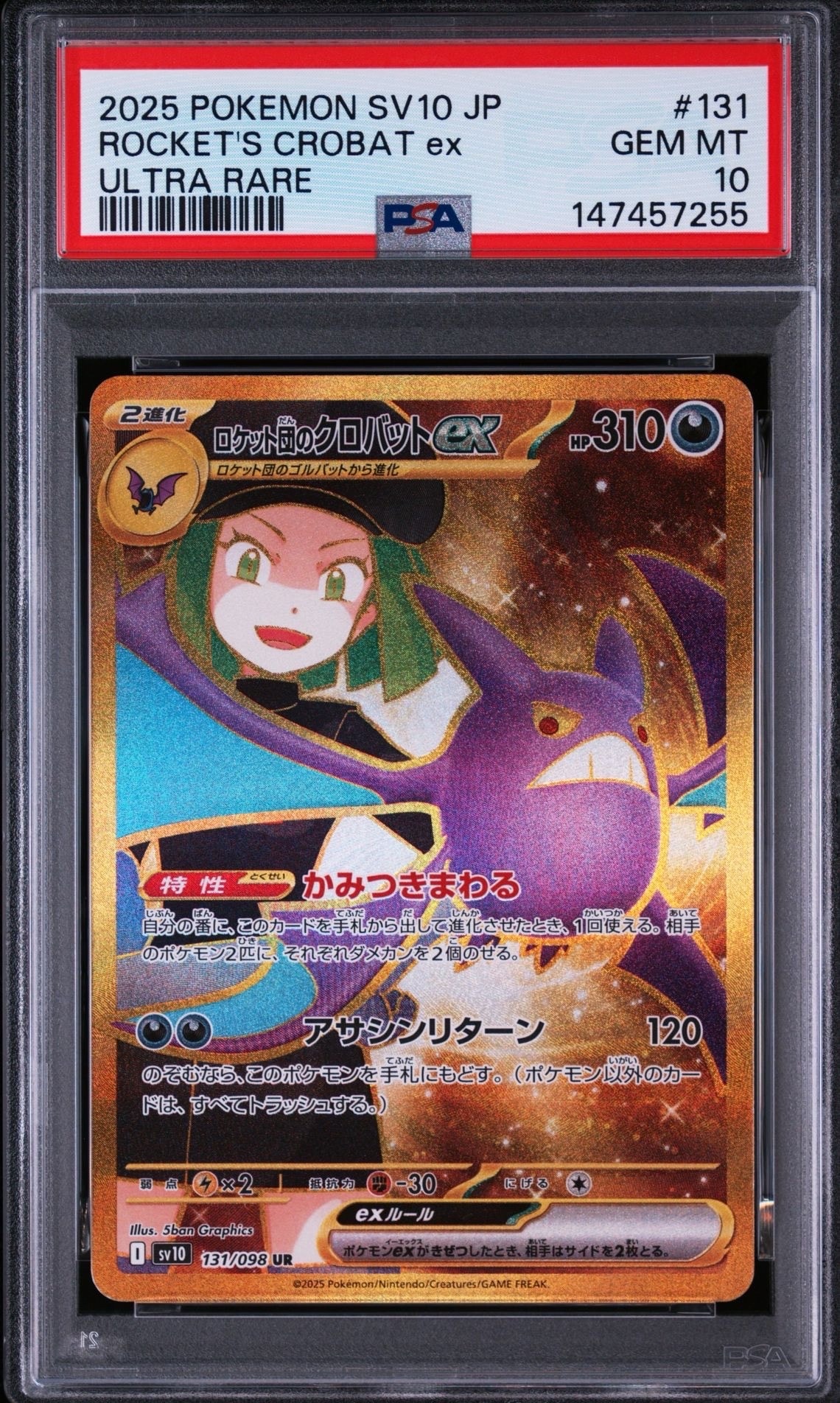 ロケット団のクロバットex UR [SV10 131/098](拡張パック「ロケット団