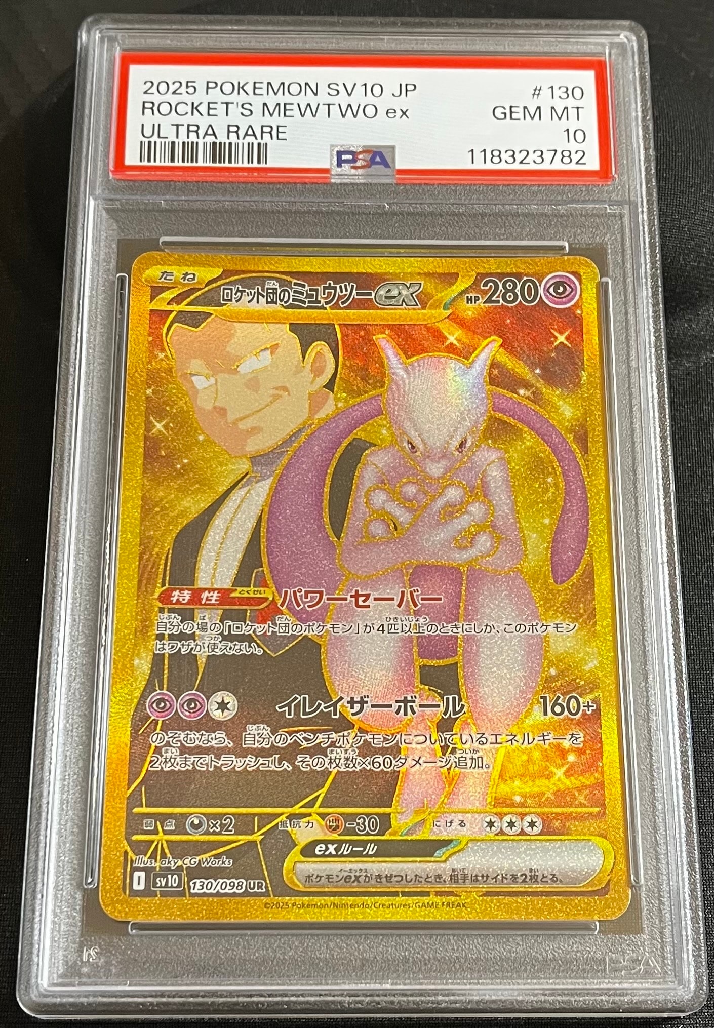 ロケット団のミュウツーex UR [SV10 130/098](拡張パック「ロケット団の栄光」)
