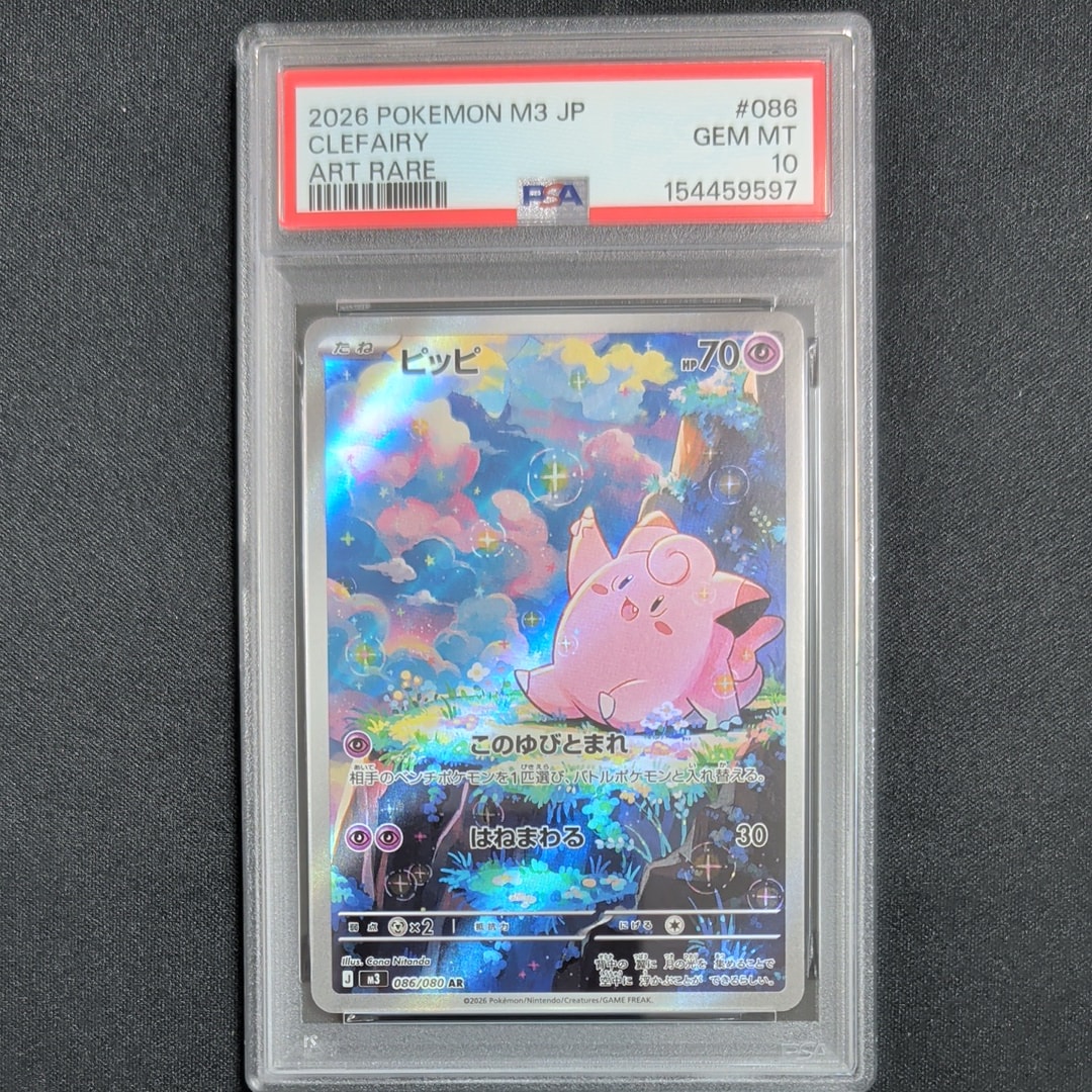 PSA10】ピッピ AR [M3 086/080](拡張パック「ムニキスゼロ」) 1枚の