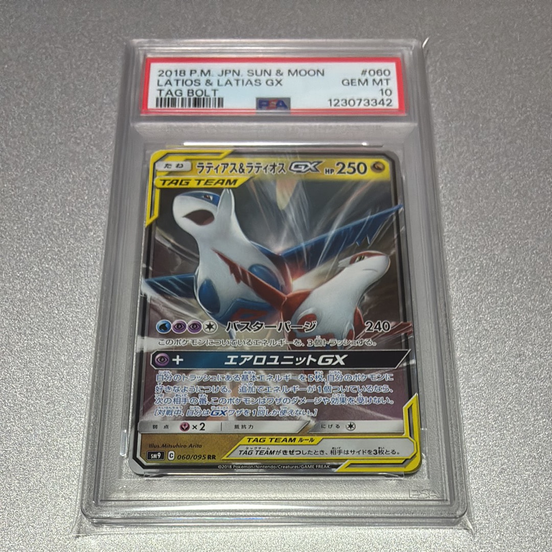 ラティアス&ラティオスGX RR [SM9 060/095](拡張パック「タッグボルト」)