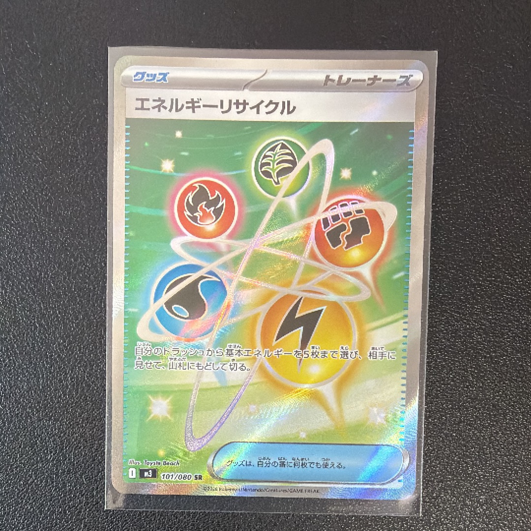 エネルギーリサイクル SR [M3 101/080](拡張パック「ムニキスゼロ」)