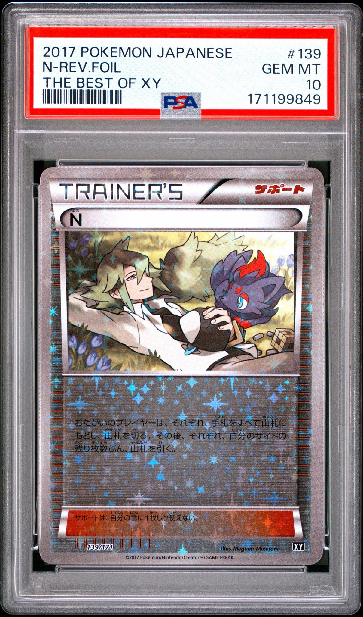 N :ミラー [XY 139/171](ハイクラスパック「THE BEST OF XY」)