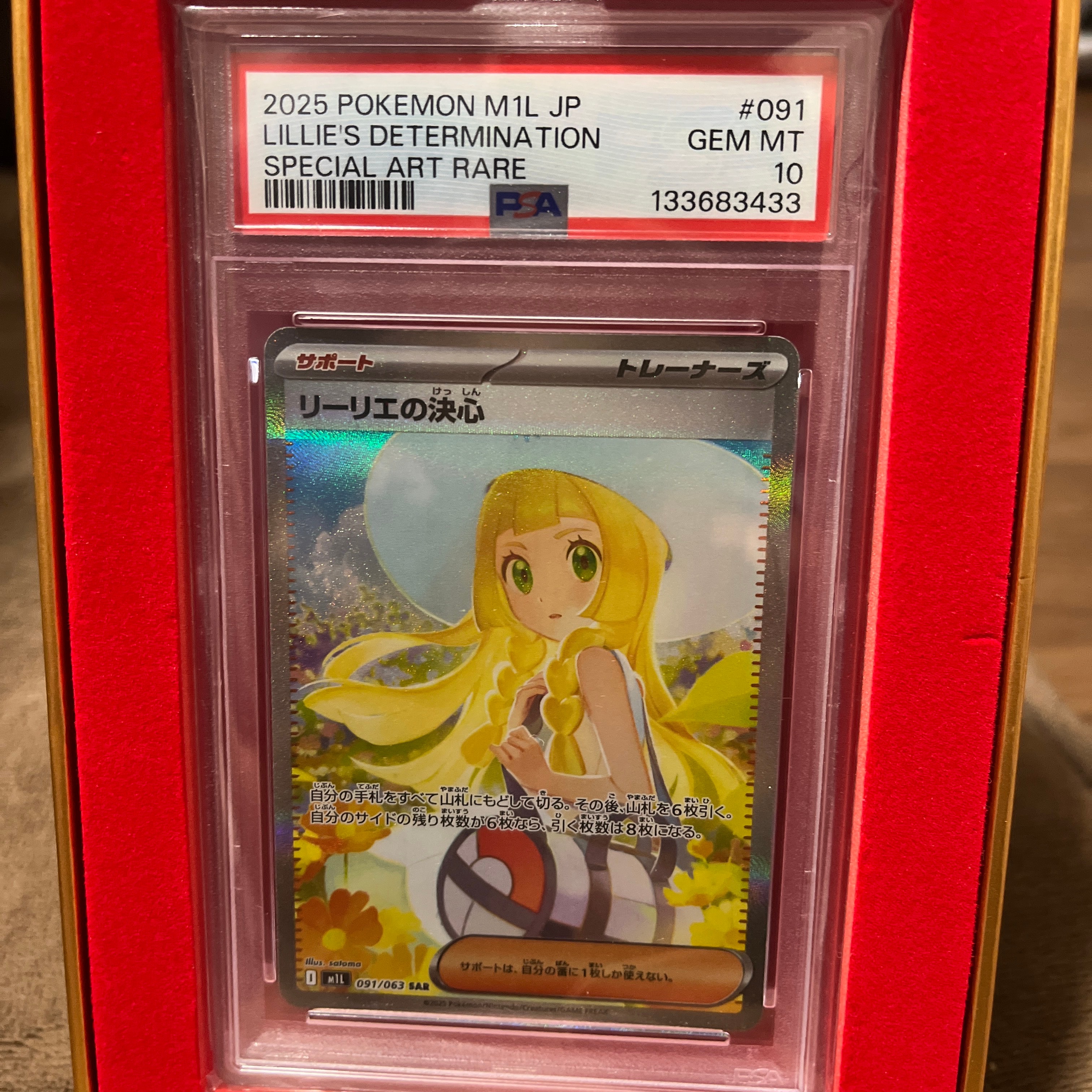 PSA10 PSA10 GEM MT リーリエの決心 SAR M1L 091/063 ポケカ ポケモン