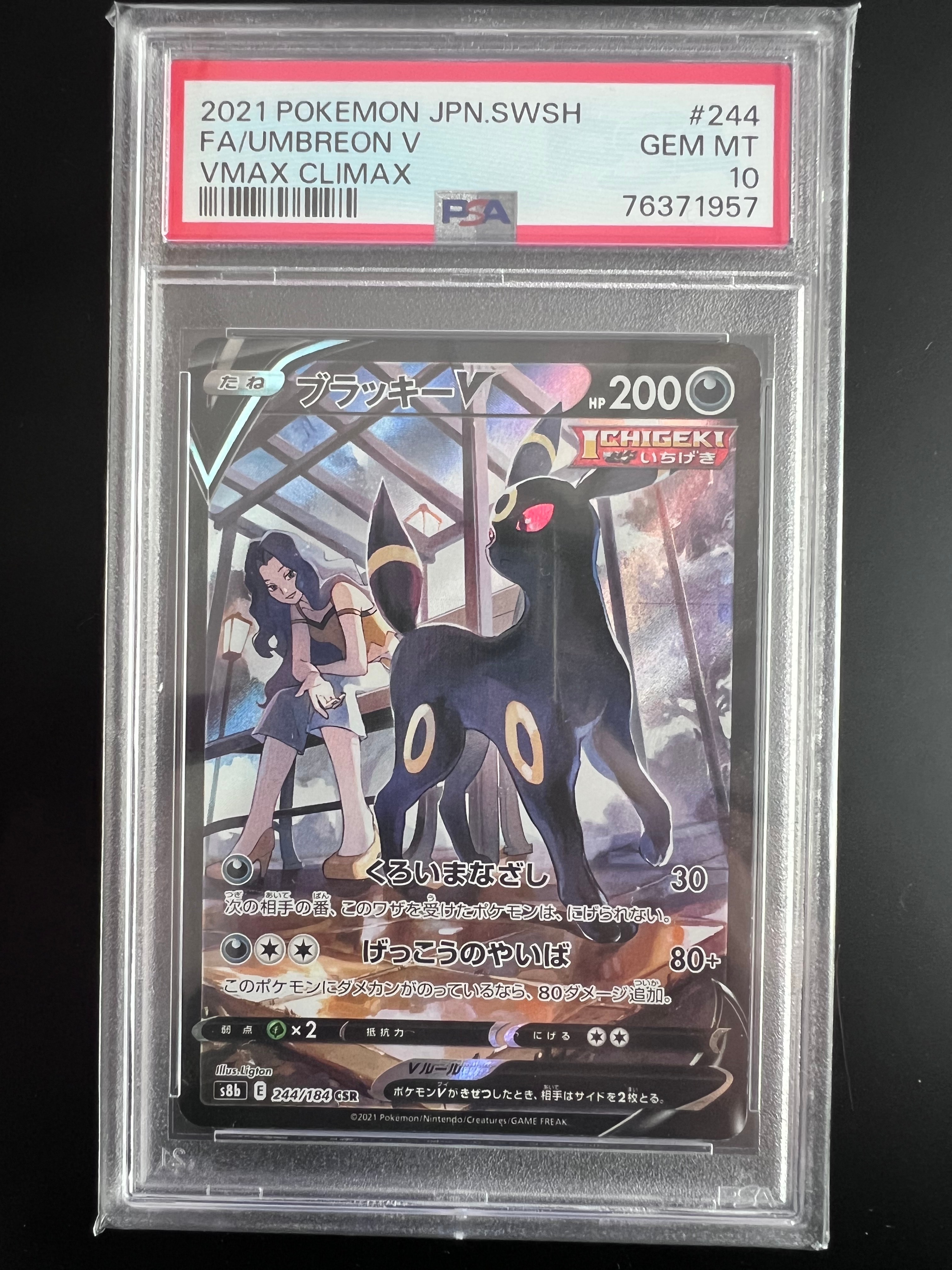 ブラッキーV CSR[S8b 244/184](ハイクラスパック「VMAXクライマックス」)