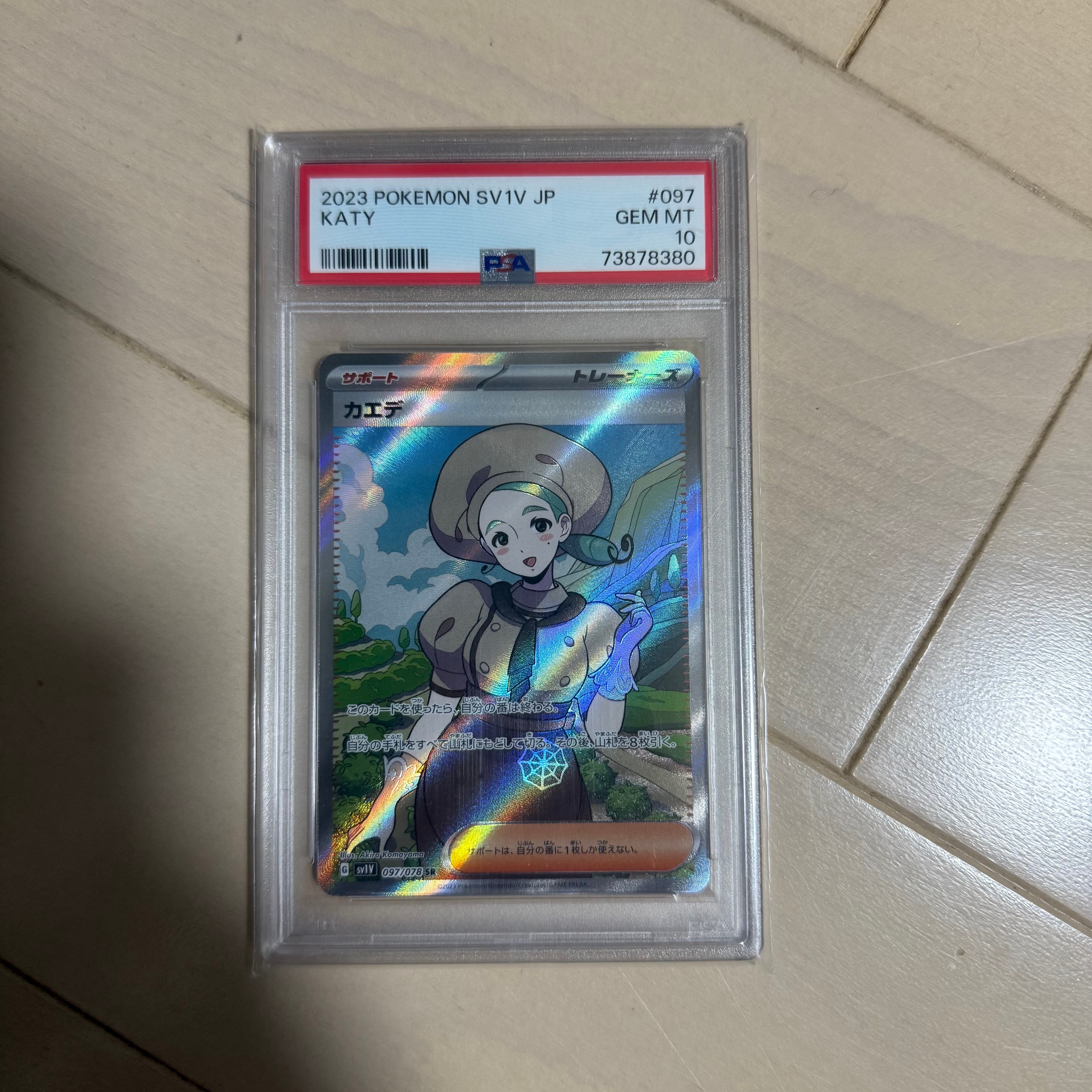 カエデ SR[SV1V 097/078](スカーレット&バイオレット 拡張パック「バイオレットex」)