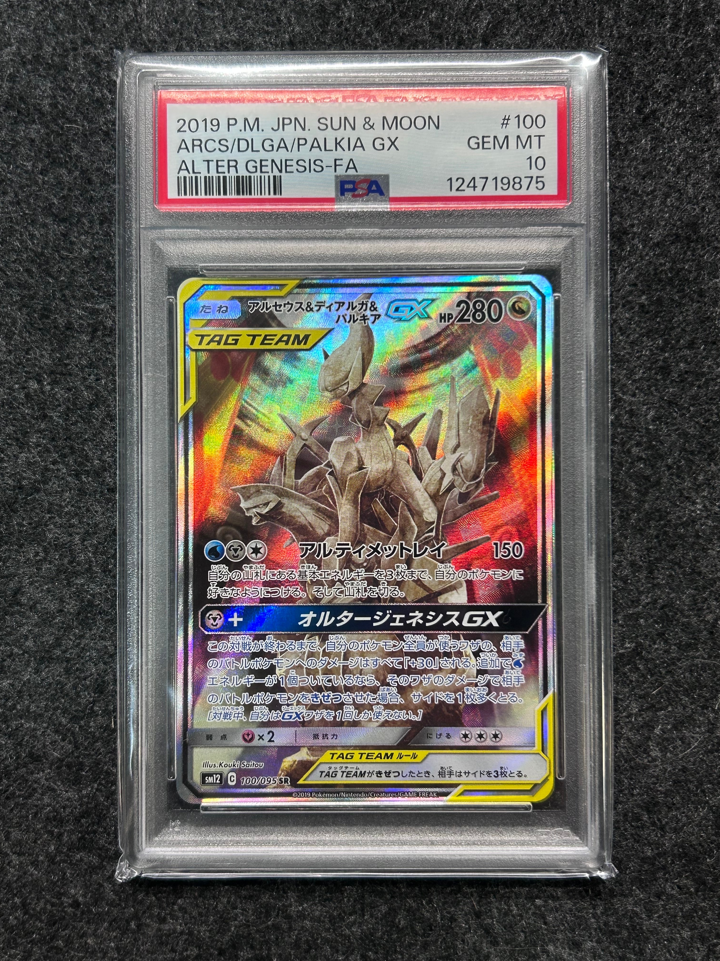 PSA10】アルセウス&ディアルガ&パルキアGX SR: SA (三神) [SM12 100