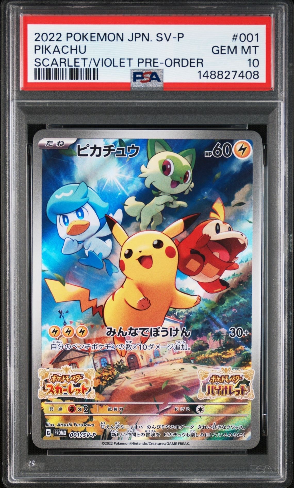 ピカチュウ: プロモ [001/SV-P](プロモーションカード「SV-P」)の新品