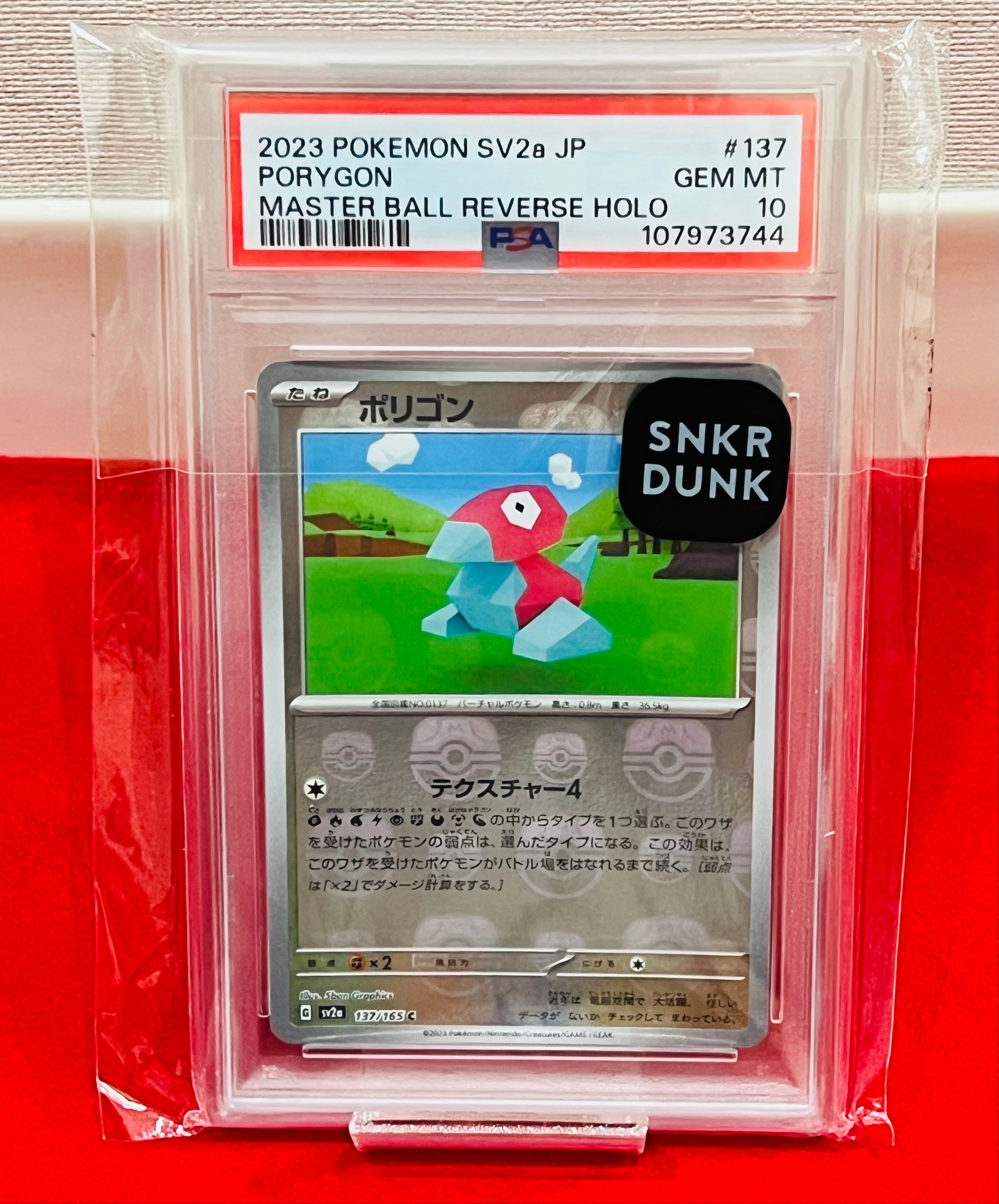 PSA10】ポリゴン C: マスターボールミラー[SV2a 137/165](強化拡張