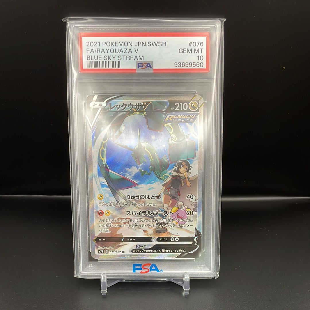 レックウザV SR: SA[S7R 076/067](拡張パック「蒼空ストリーム」)