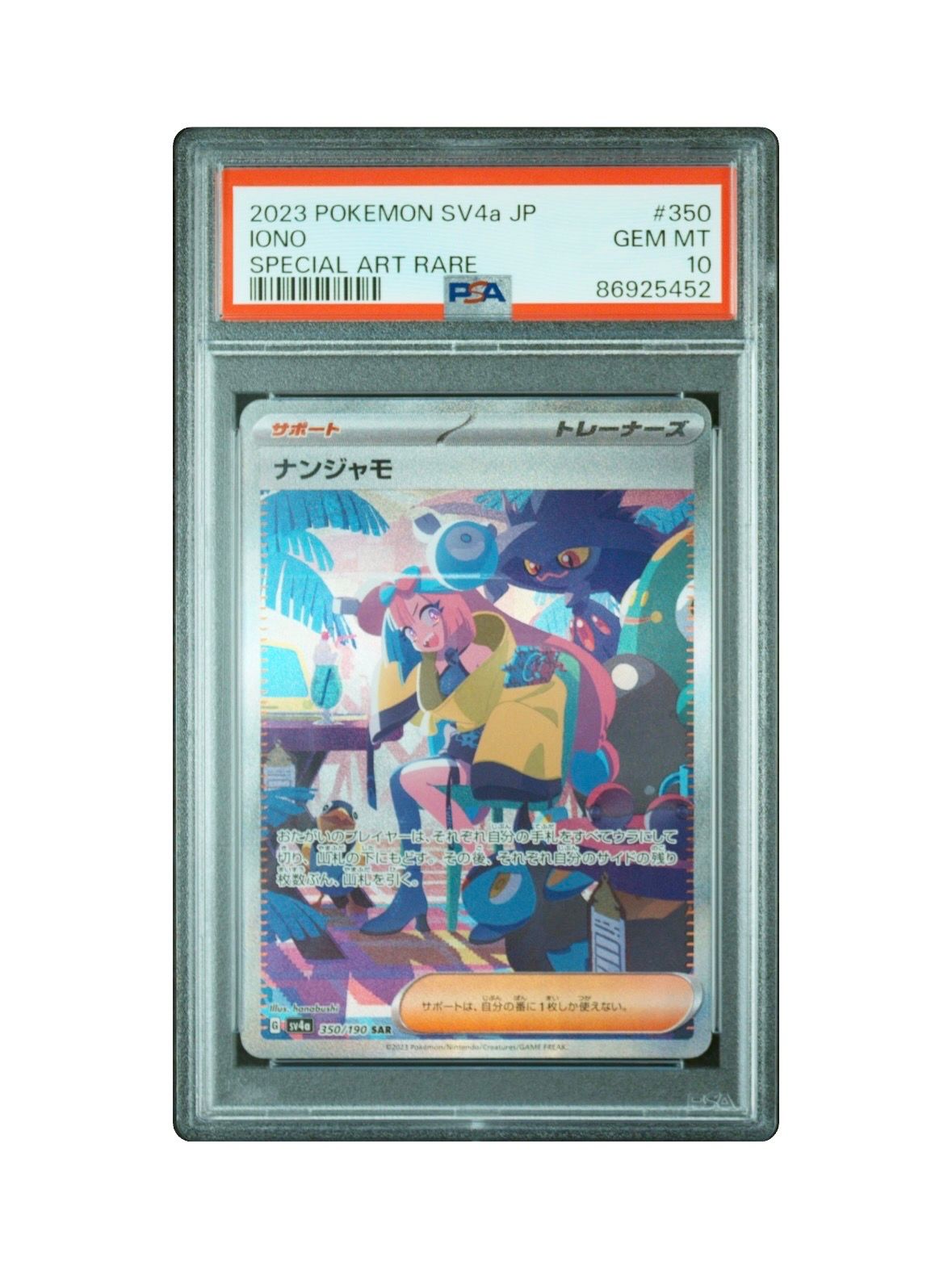 ナンジャモ SAR [SV4a 350/190](ハイクラスパック「シャイニートレジャーex」)