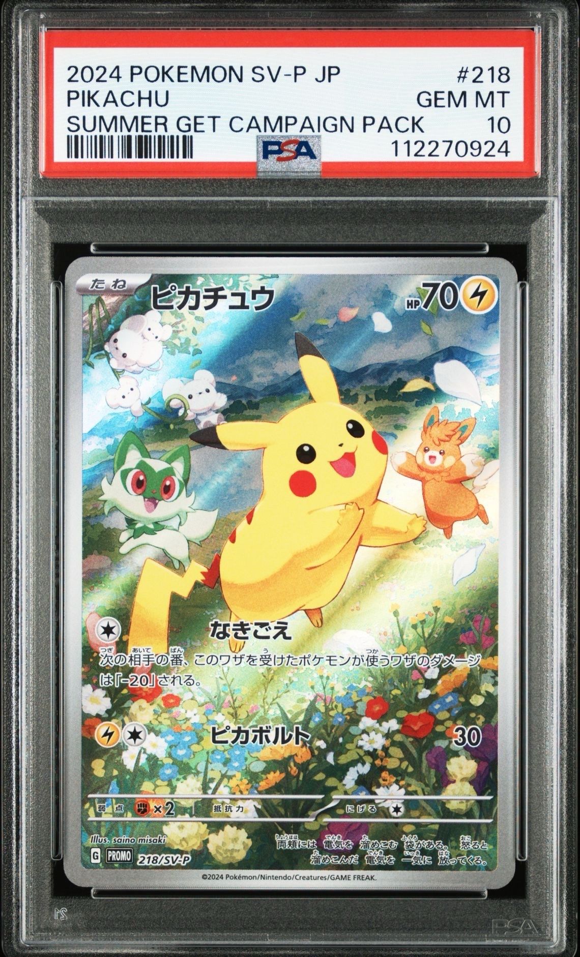 ピカチュウ P [SV-P 218](プロモカードパック「ポケカの夏がキタ!プロモカードGetキャンペーン!」)